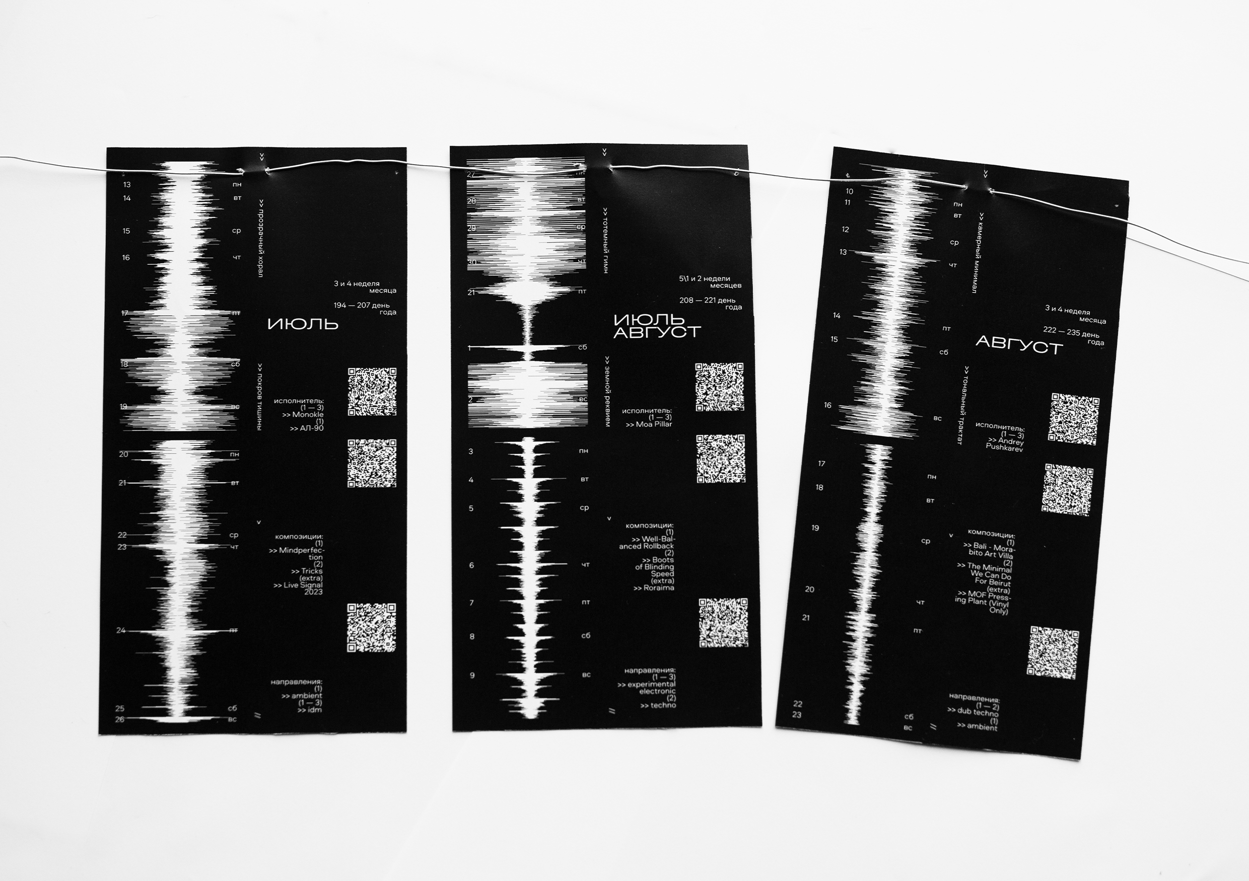 календарь «саунды 2026» — Изображение №21 — Брендинг, Графика на Dprofile