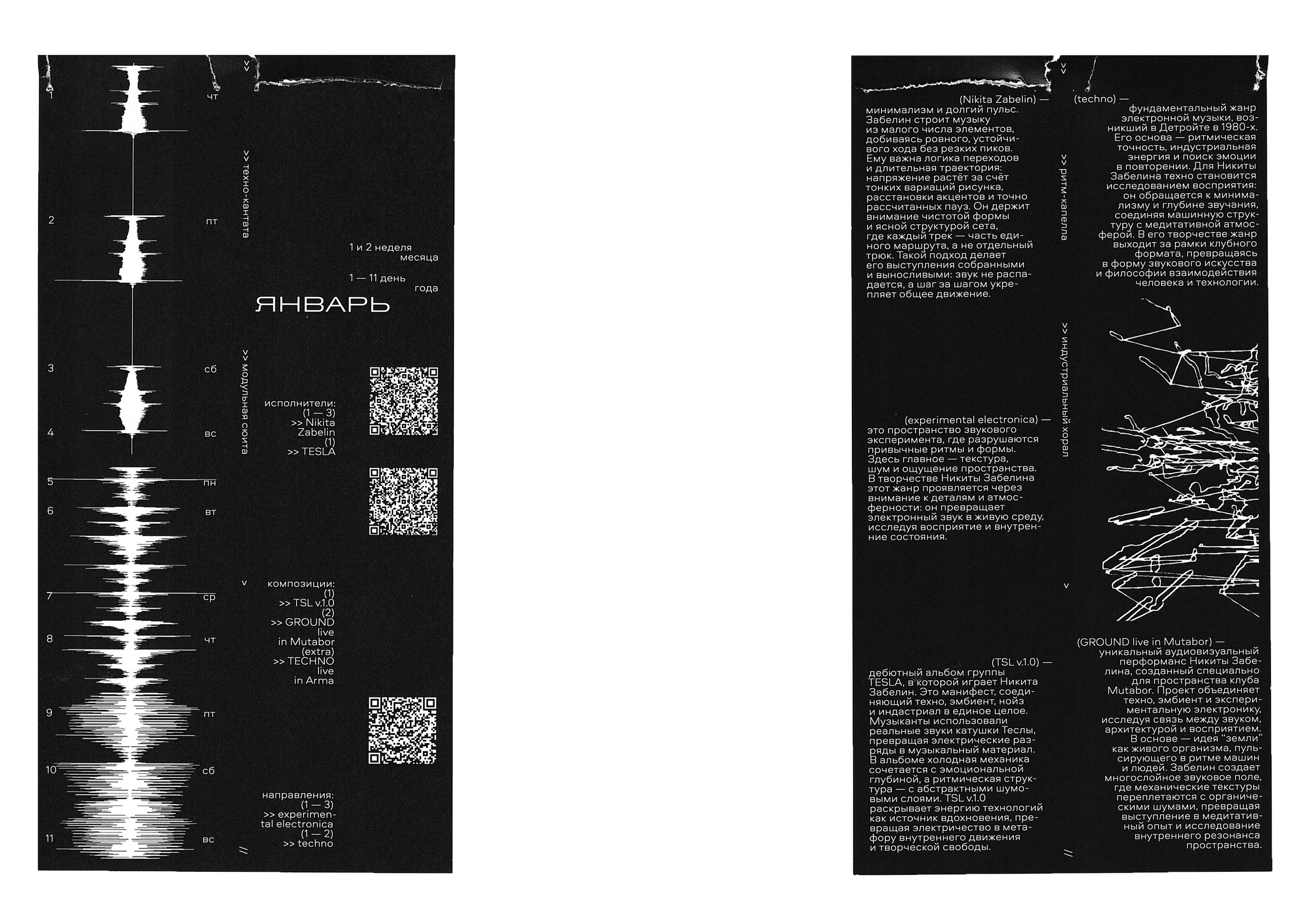 календарь «саунды 2026» — Изображение №8 — Брендинг, Графика на Dprofile
