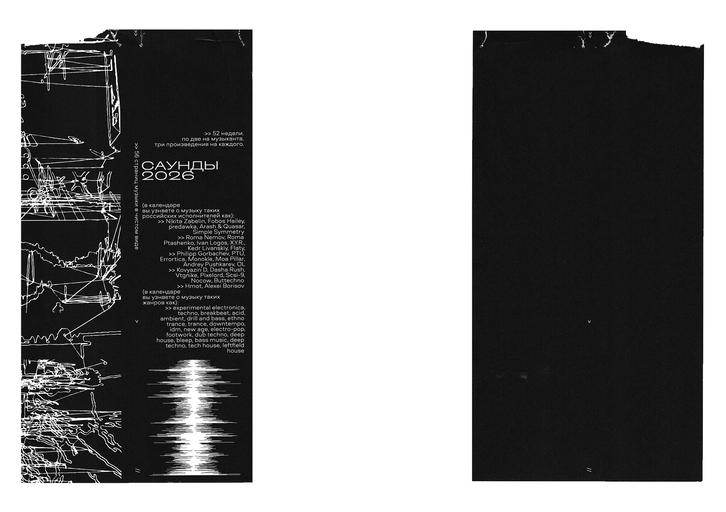 календарь «саунды 2026» — Изображение №6 — Брендинг, Графика на Dprofile