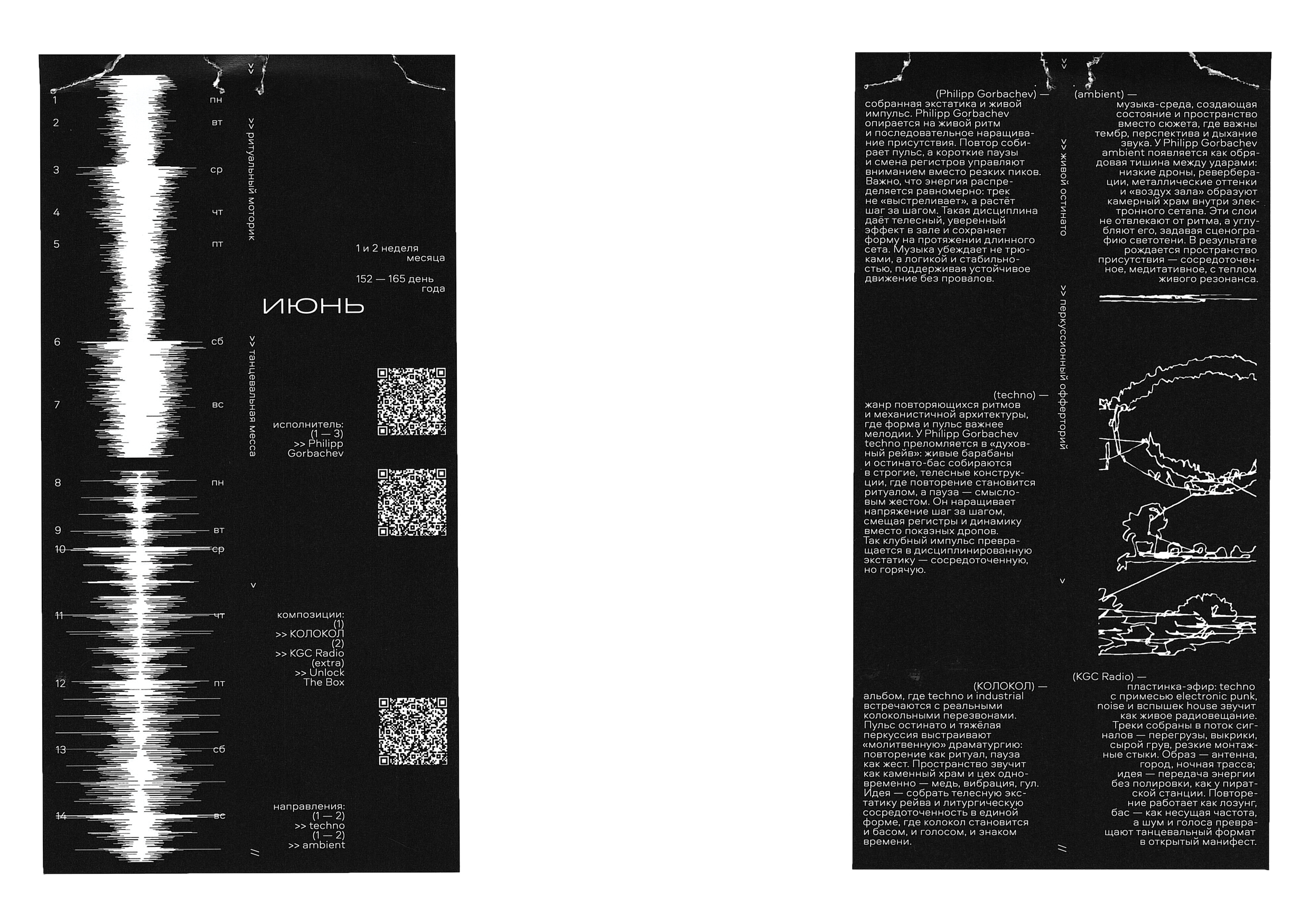 календарь «саунды 2026» — Изображение №17 — Брендинг, Графика на Dprofile