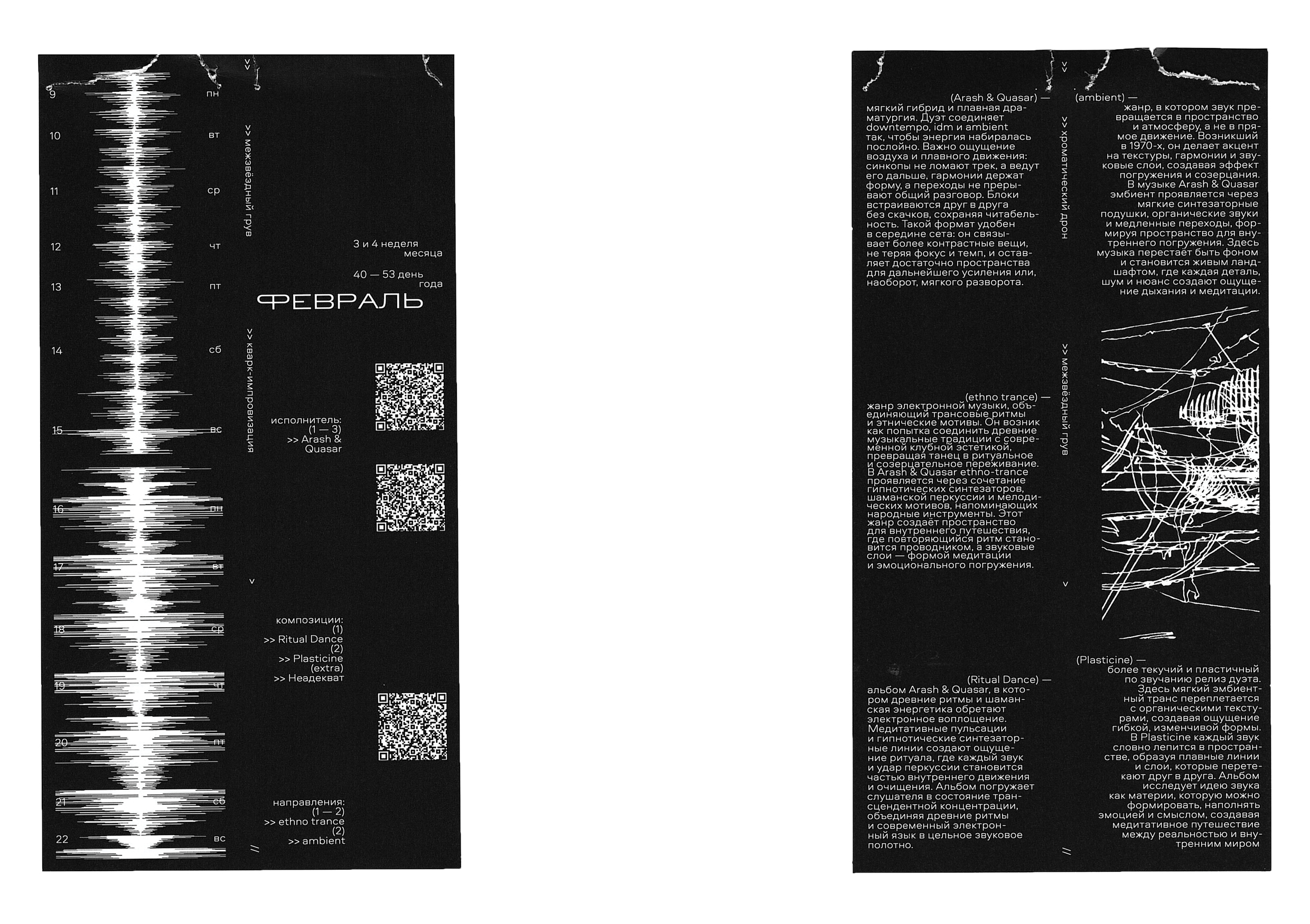 календарь «саунды 2026» — Изображение №10 — Брендинг, Графика на Dprofile