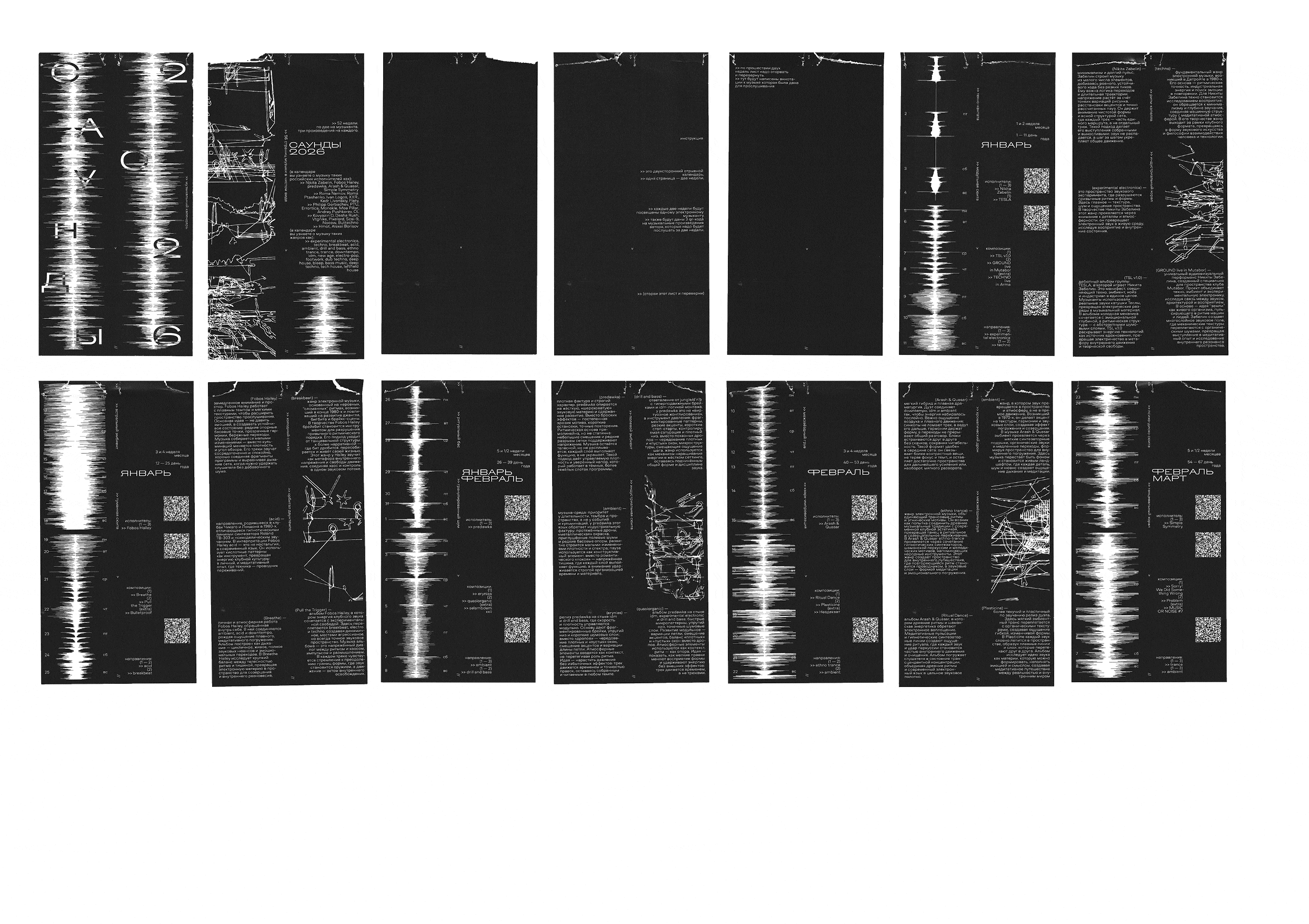 календарь «саунды 2026» — Изображение №38 — Брендинг, Графика на Dprofile