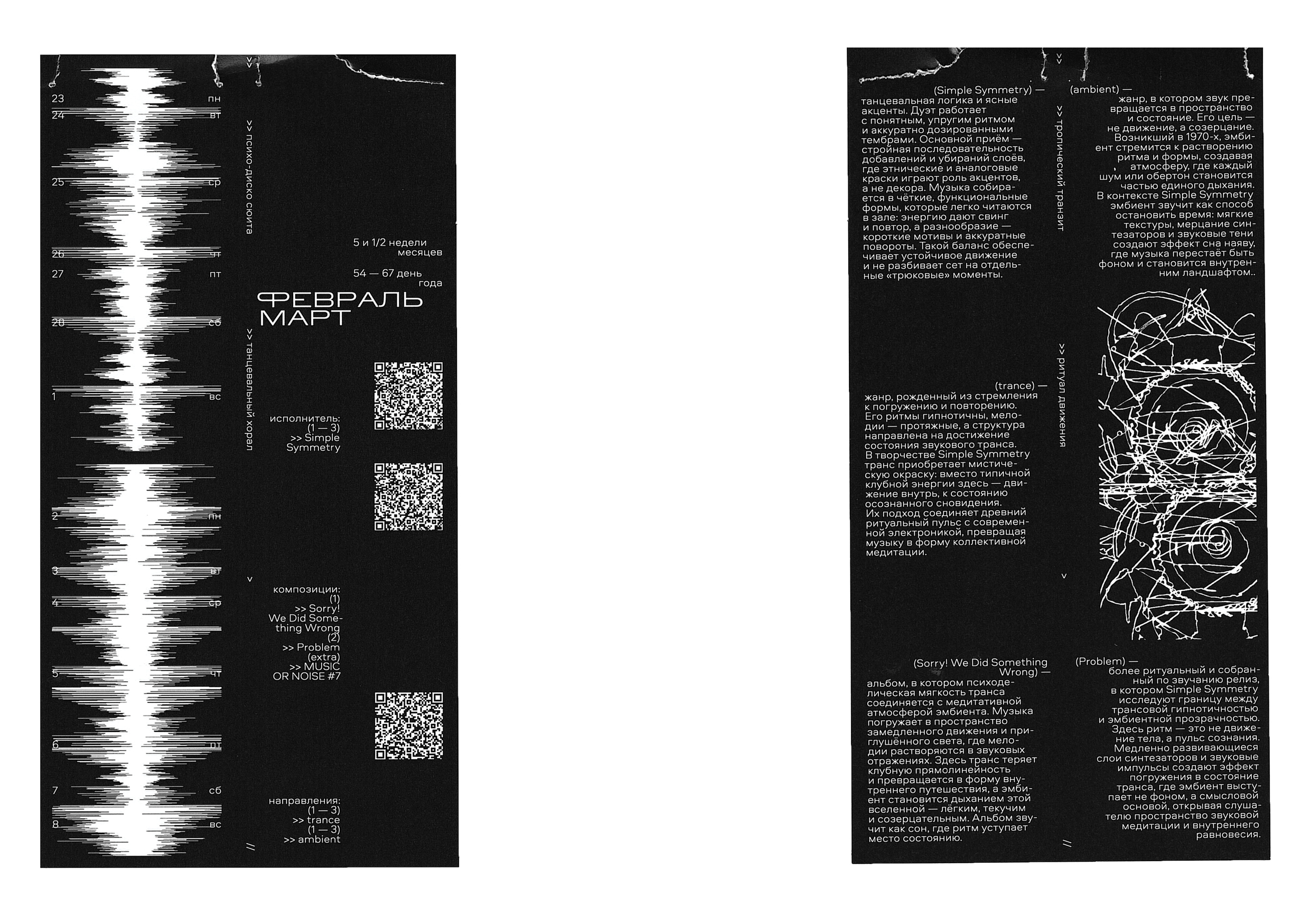 календарь «саунды 2026» — Изображение №11 — Брендинг, Графика на Dprofile