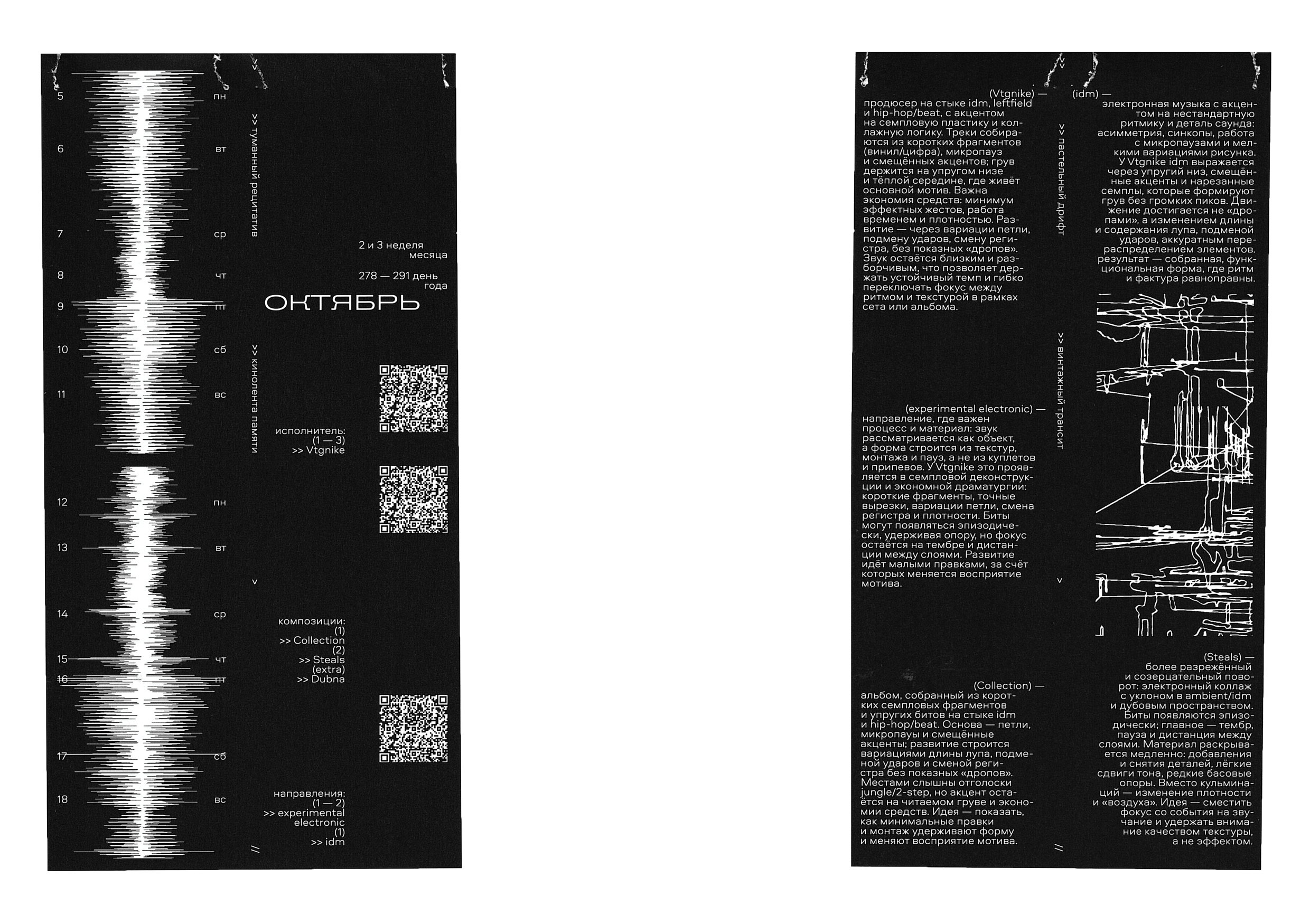 календарь «саунды 2026» — Изображение №25 — Брендинг, Графика на Dprofile
