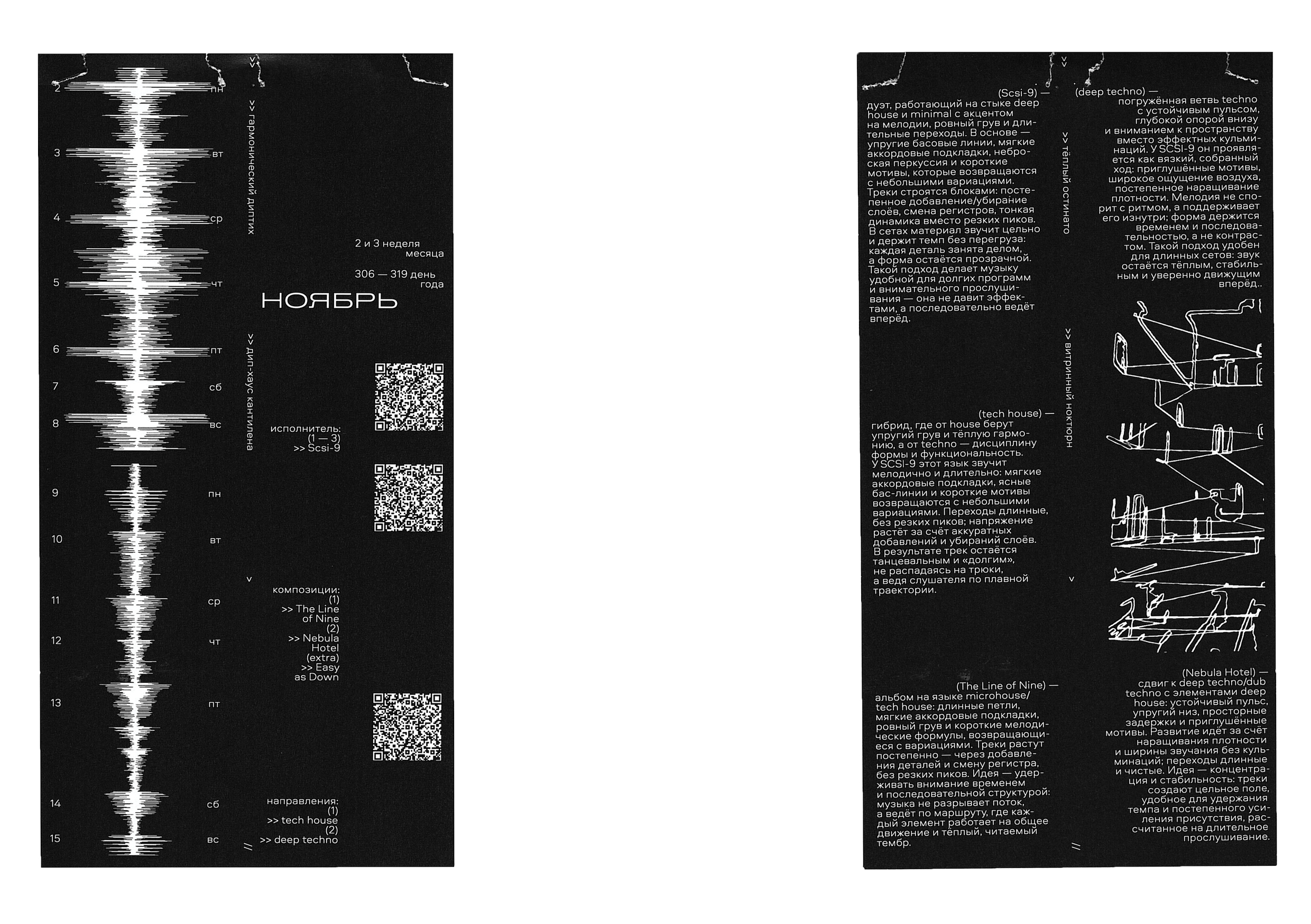 календарь «саунды 2026» — Изображение №27 — Брендинг, Графика на Dprofile