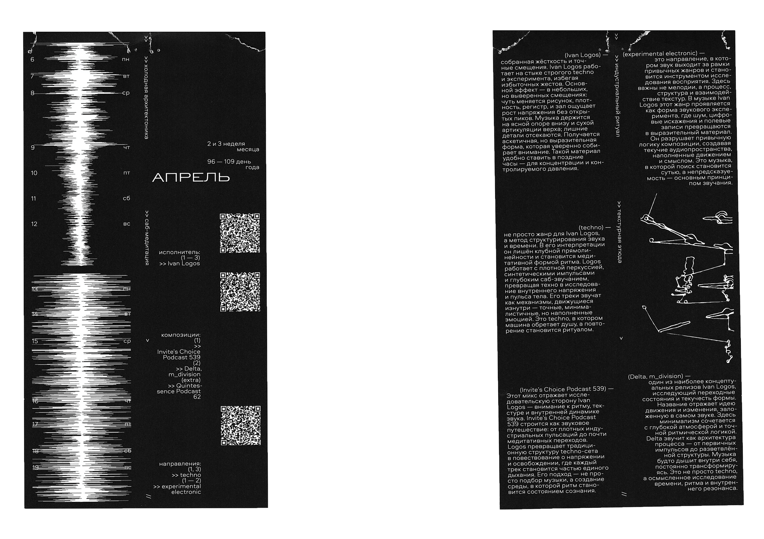 календарь «саунды 2026» — Изображение №13 — Брендинг, Графика на Dprofile