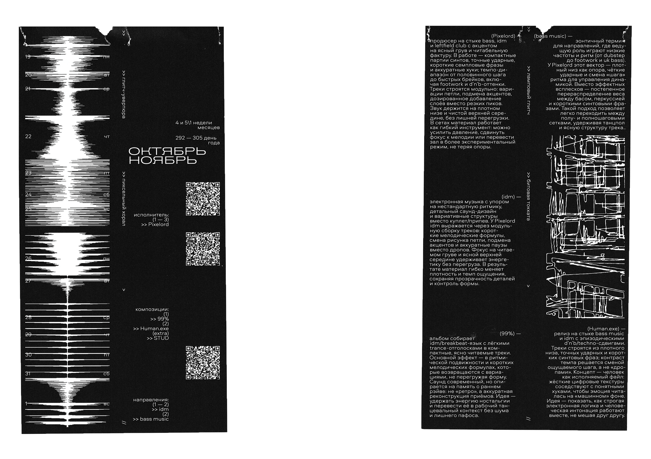 календарь «саунды 2026» — Изображение №26 — Брендинг, Графика на Dprofile