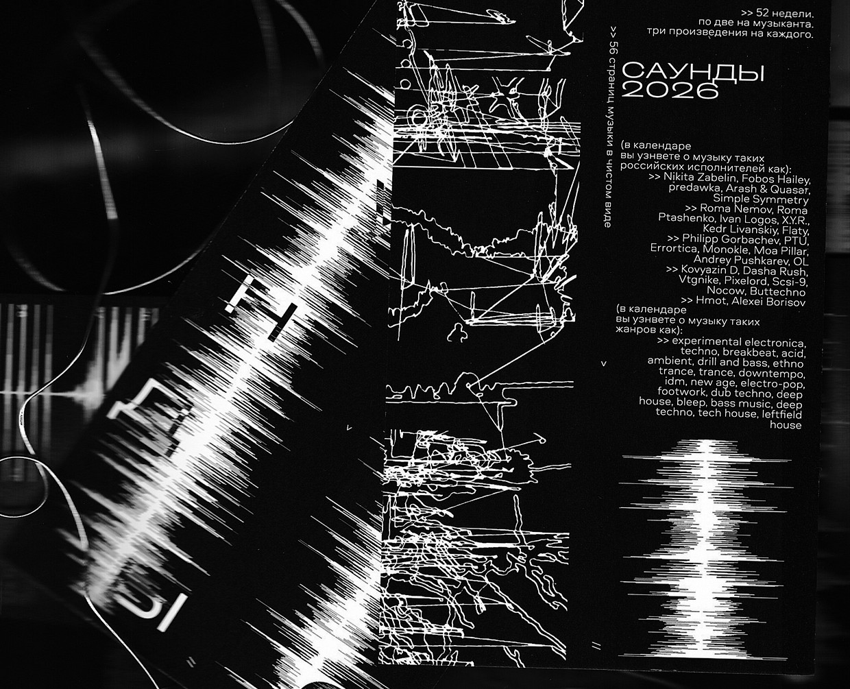 календарь «саунды 2026» на Dprofile