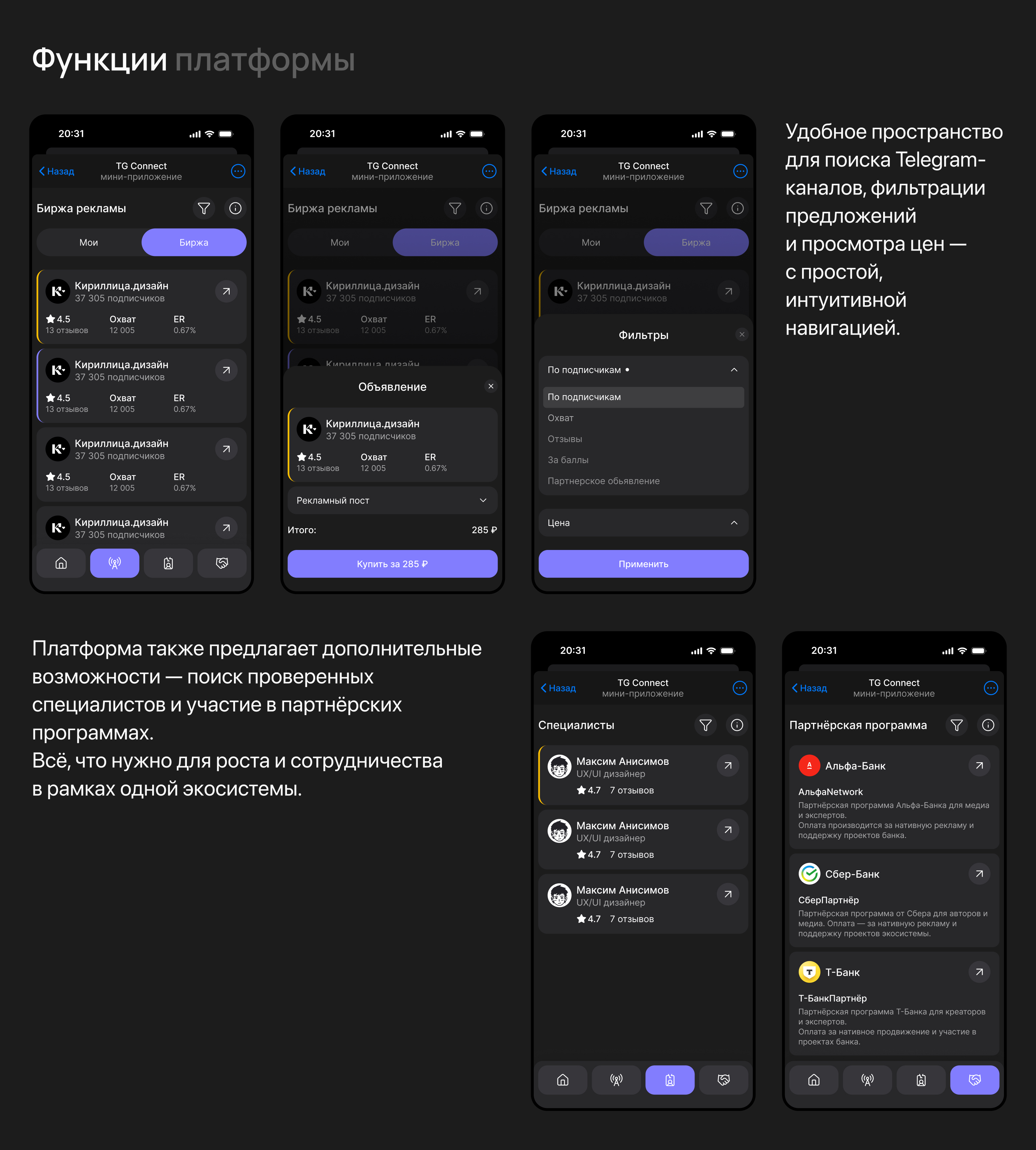 TG Connect - Платформа для рекламы — Изображение №8 — Интерфейсы, Брендинг на Dprofile