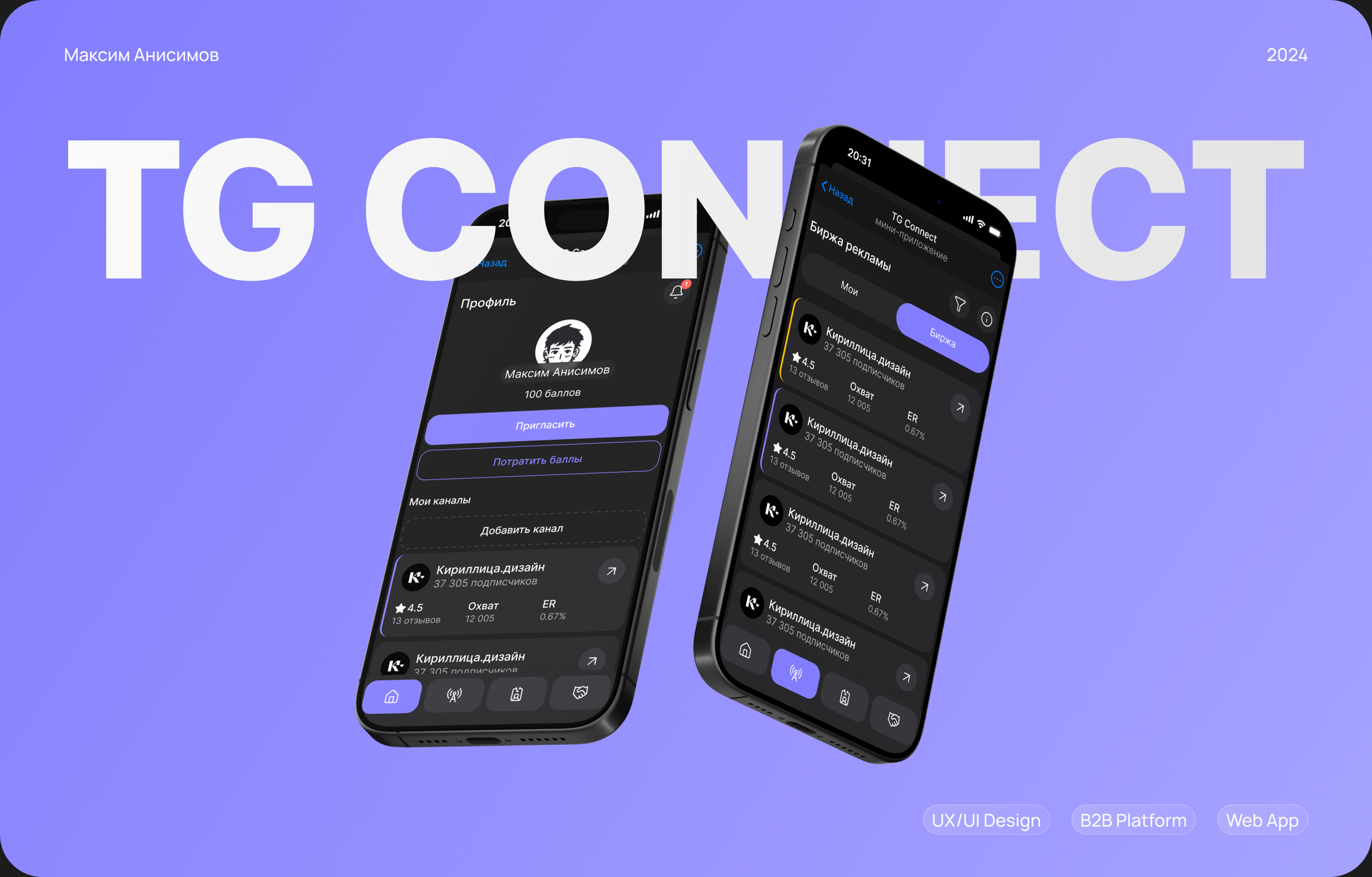 TG Connect - Платформа для рекламы — Изображение №1 — Интерфейсы, Брендинг на Dprofile