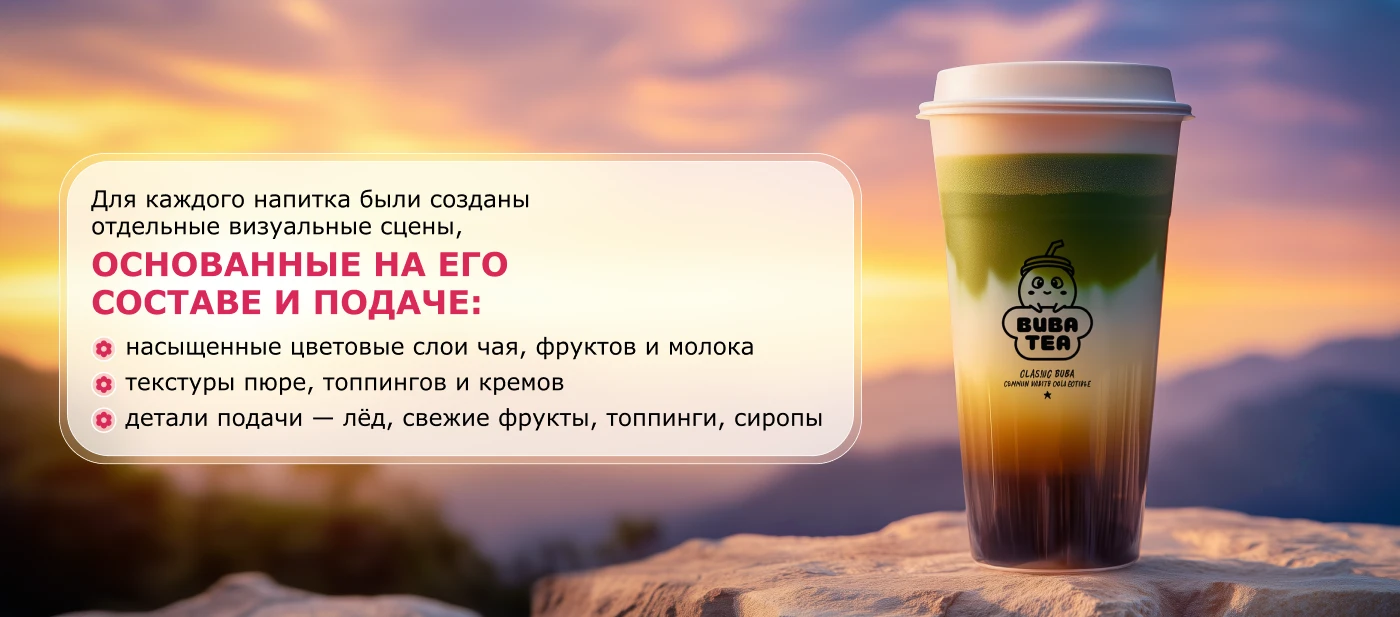 BUBA TEA ✿ AI-генерации контента для меню — Изображение №6 — Интерфейсы, Графика на Dprofile