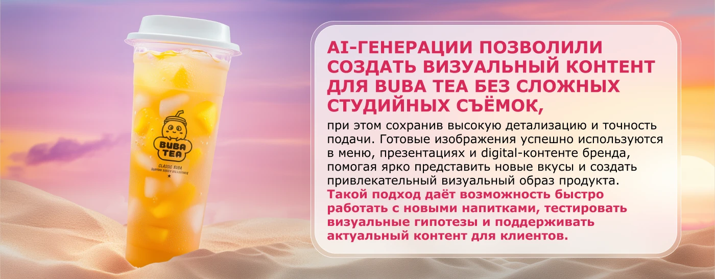 BUBA TEA ✿ AI-генерации контента для меню — Изображение №9 — Интерфейсы, Графика на Dprofile