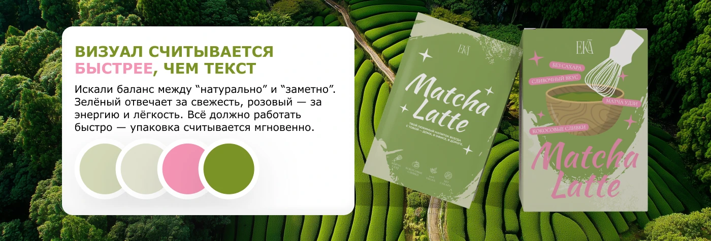 EKA Matcha | Packaging Design | RU — Изображение №9 — Брендинг на Dprofile