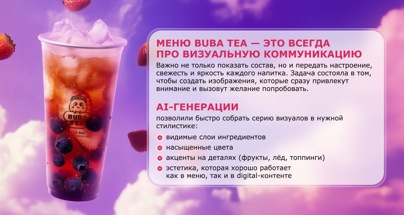BUBA TEA ✿ AI-генерации контента для меню — Изображение №5 — Интерфейсы, Графика на Dprofile