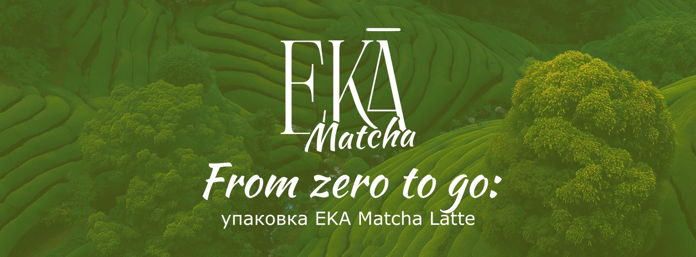 EKA Matcha | Packaging Design | RU — Изображение №2 — Брендинг на Dprofile
