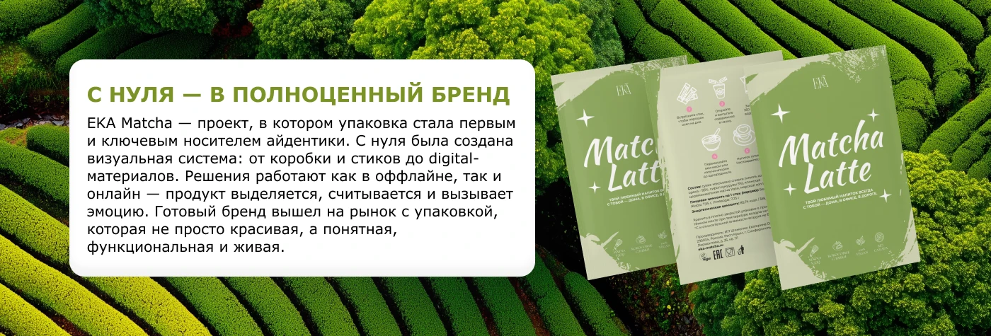 EKA Matcha | Packaging Design | RU — Изображение №15 — Брендинг на Dprofile