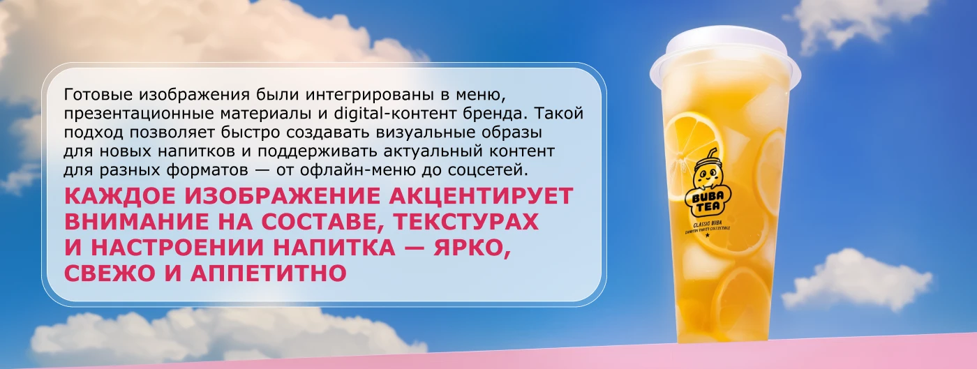 BUBA TEA ✿ AI-генерации контента для меню — Изображение №8 — Интерфейсы, Графика на Dprofile