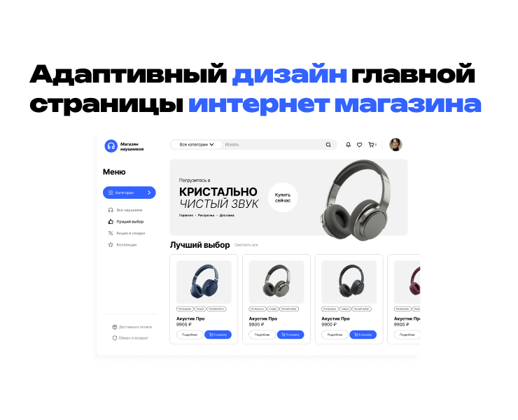 Главный экран магазина наушников — Интерфейсы на Dprofile