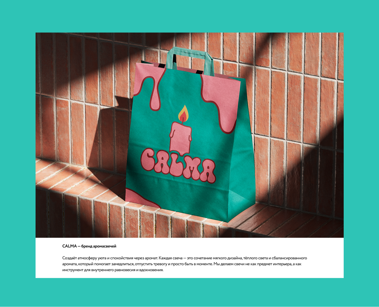 CALMA. Аромасвечи на Dprofile