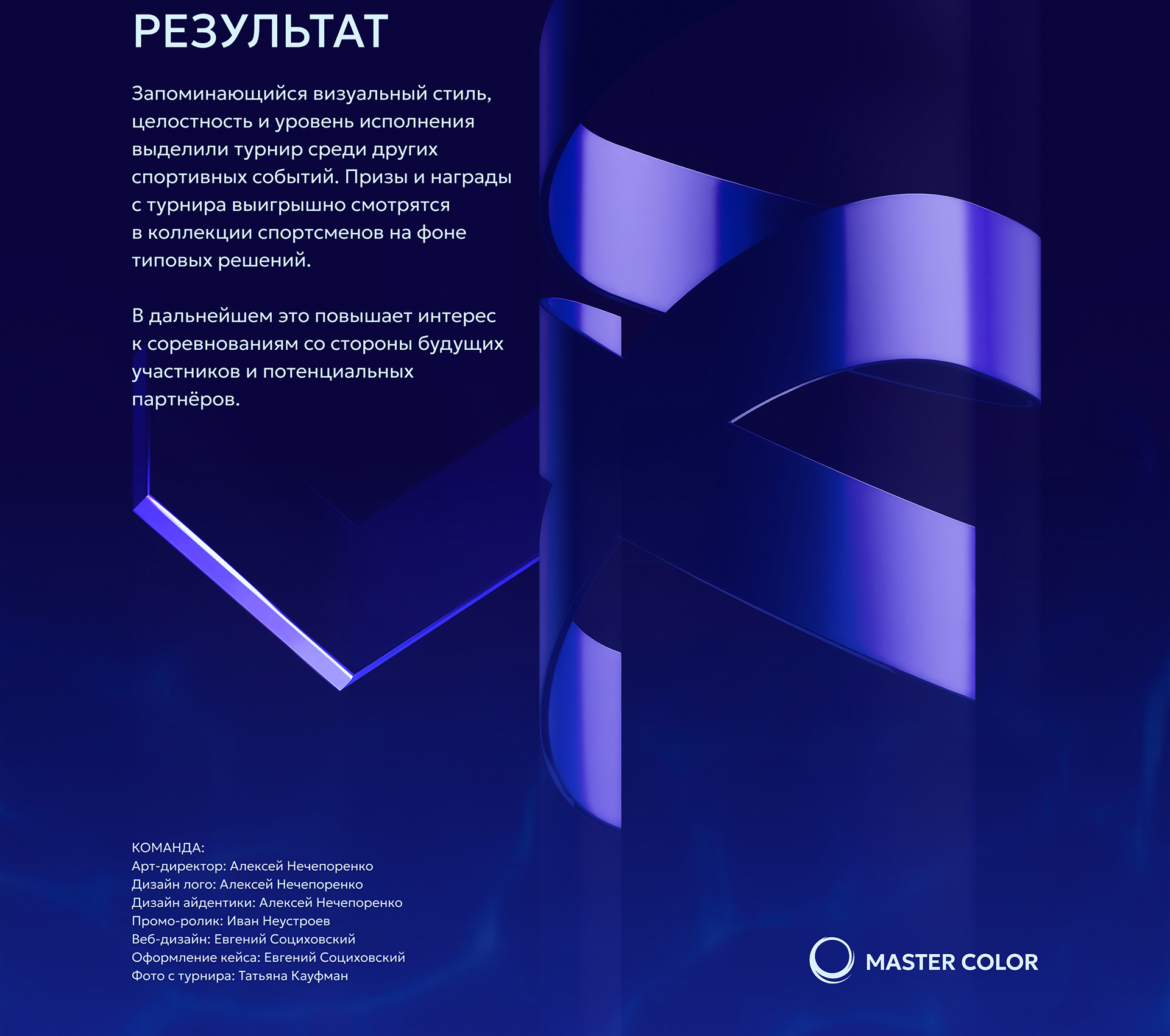 Соревнования по подводному спорту ЗОЛОТАЯ ЛАСТА — Изображение №13 — Интерфейсы, Брендинг на Dprofile