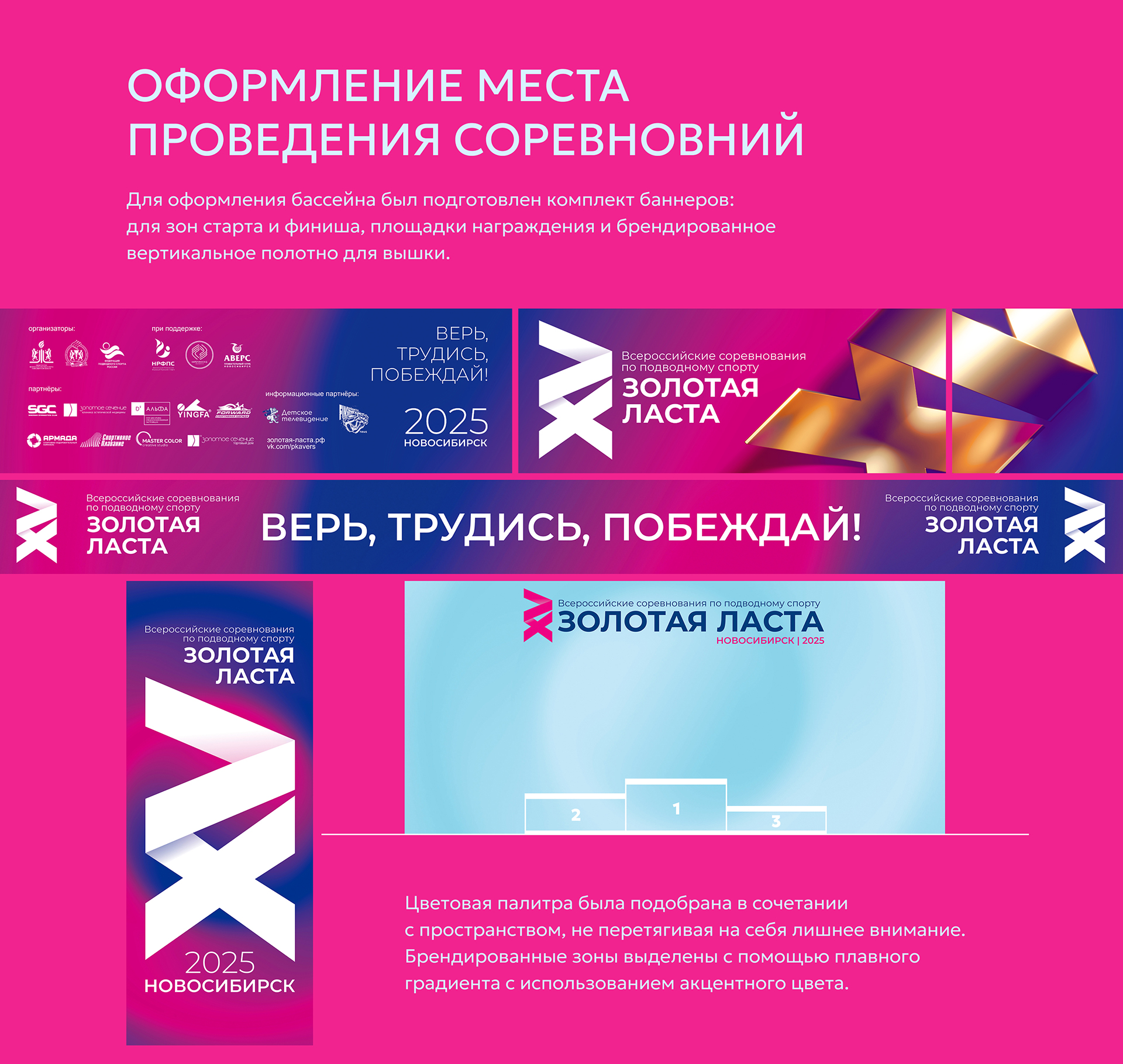 Соревнования по подводному спорту ЗОЛОТАЯ ЛАСТА — Изображение №11 — Интерфейсы, Брендинг на Dprofile