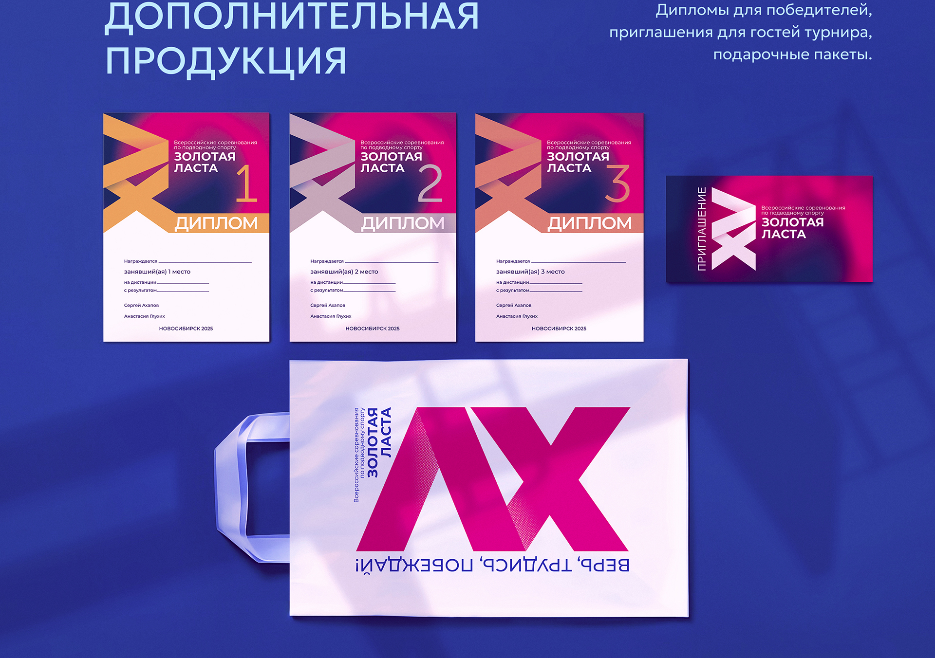 Соревнования по подводному спорту ЗОЛОТАЯ ЛАСТА — Изображение №4 — Интерфейсы, Брендинг на Dprofile