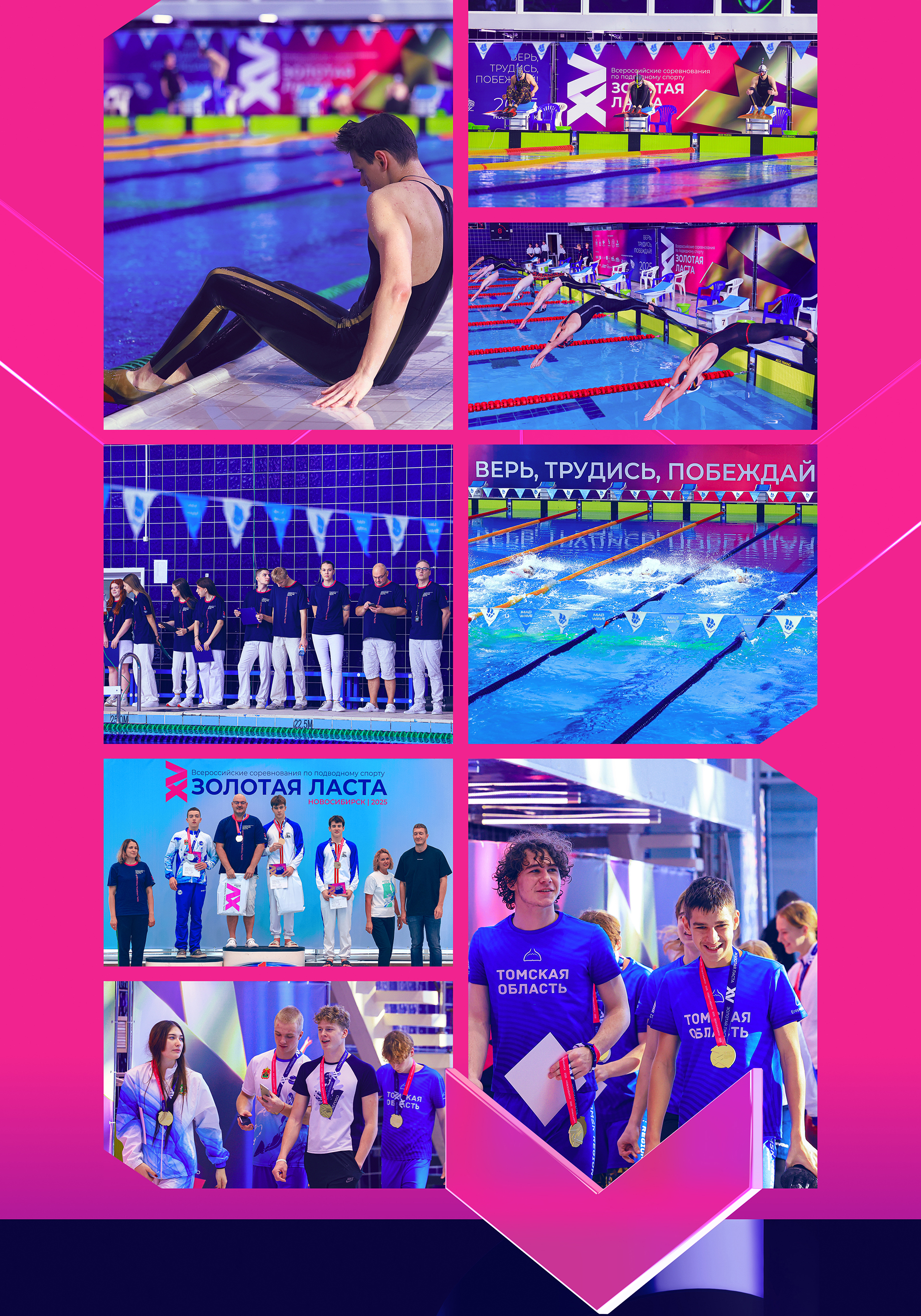 Соревнования по подводному спорту ЗОЛОТАЯ ЛАСТА — Изображение №12 — Интерфейсы, Брендинг на Dprofile