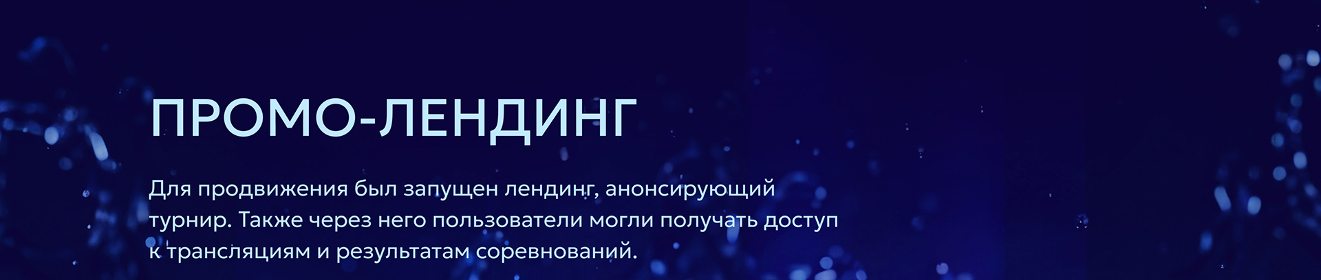 Соревнования по подводному спорту ЗОЛОТАЯ ЛАСТА — Изображение №9 — Интерфейсы, Брендинг на Dprofile