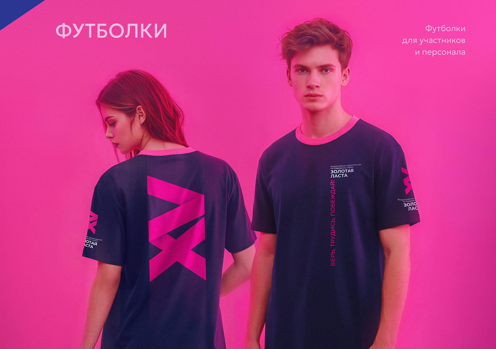 Соревнования по подводному спорту ЗОЛОТАЯ ЛАСТА — Изображение №5 — Интерфейсы, Брендинг на Dprofile