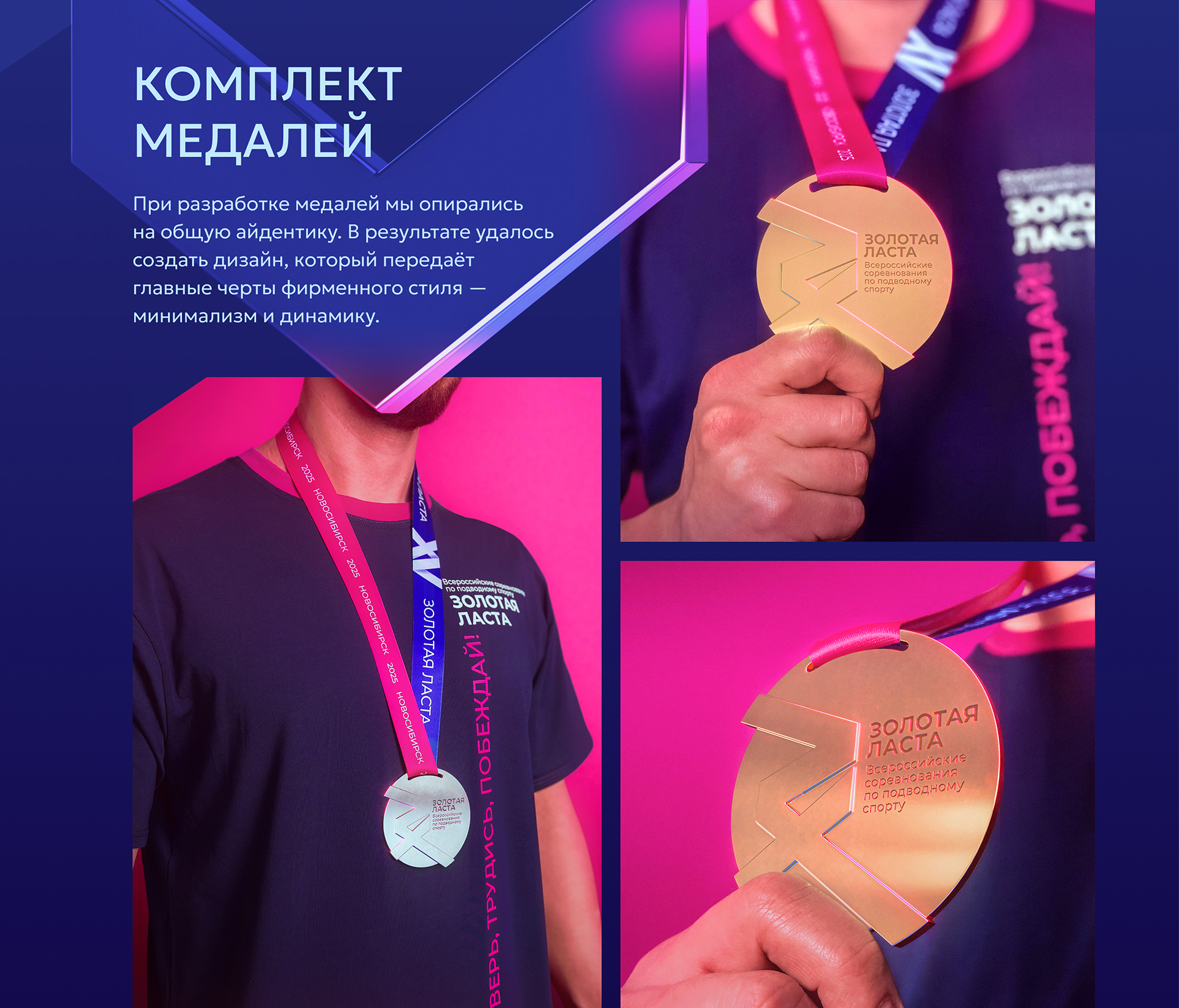 Соревнования по подводному спорту ЗОЛОТАЯ ЛАСТА — Изображение №7 — Интерфейсы, Брендинг на Dprofile