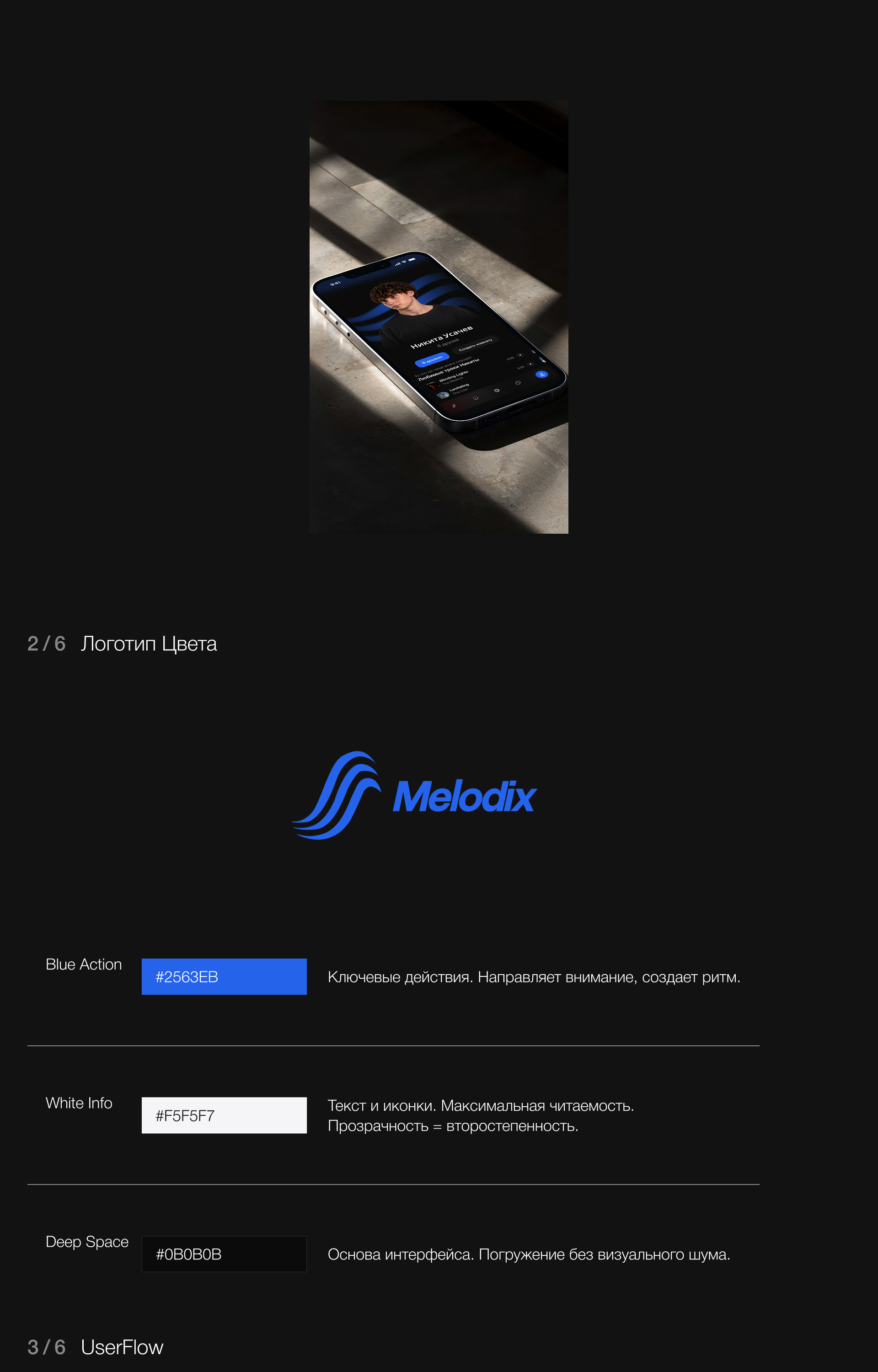 Melodix: Музыкальная машина времени — Изображение №2 — Интерфейсы на Dprofile