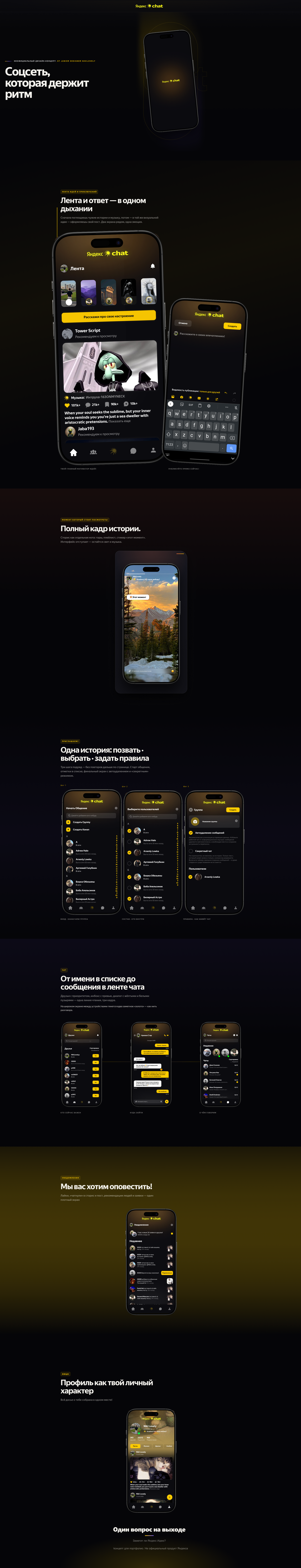 Yandex/Сhat UX/UI Mobile App — Изображение №1 — Интерфейсы на Dprofile