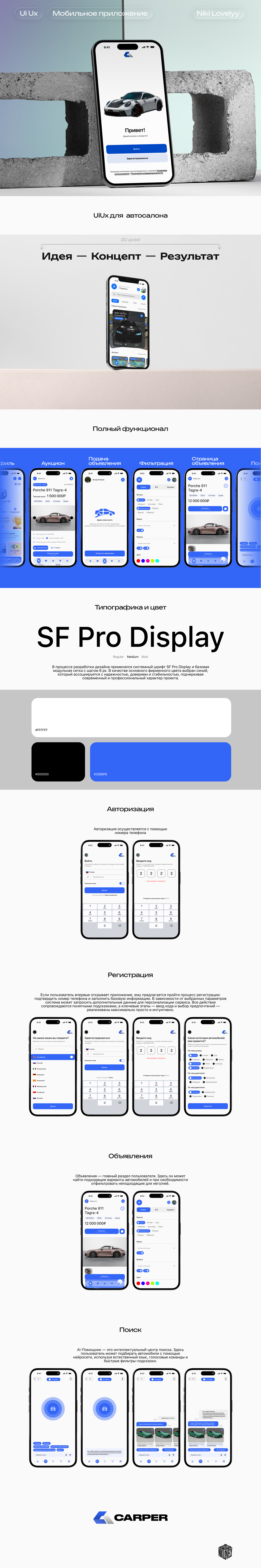 CARPER ux/ui — Изображение №1 — Интерфейсы на Dprofile