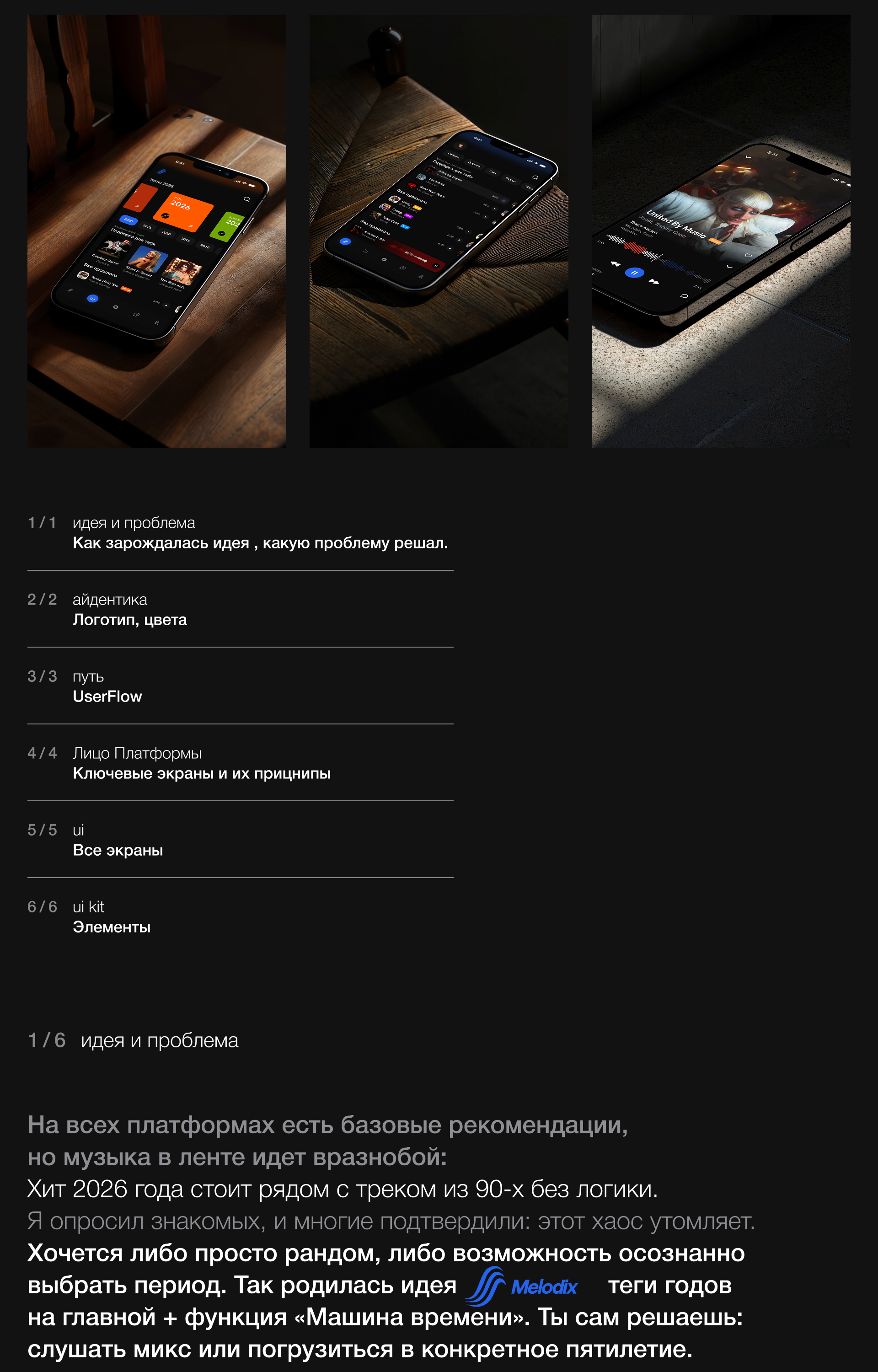 Melodix: Музыкальная машина времени — Изображение №1 — Интерфейсы на Dprofile