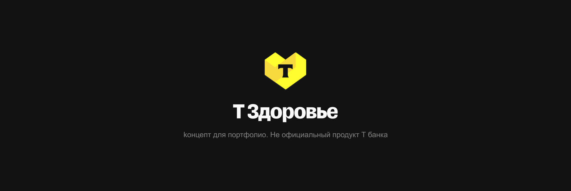 Logo & Branding I UI/UX Design I Т-Здоровье — Изображение №10 — Интерфейсы, Брендинг на Dprofile