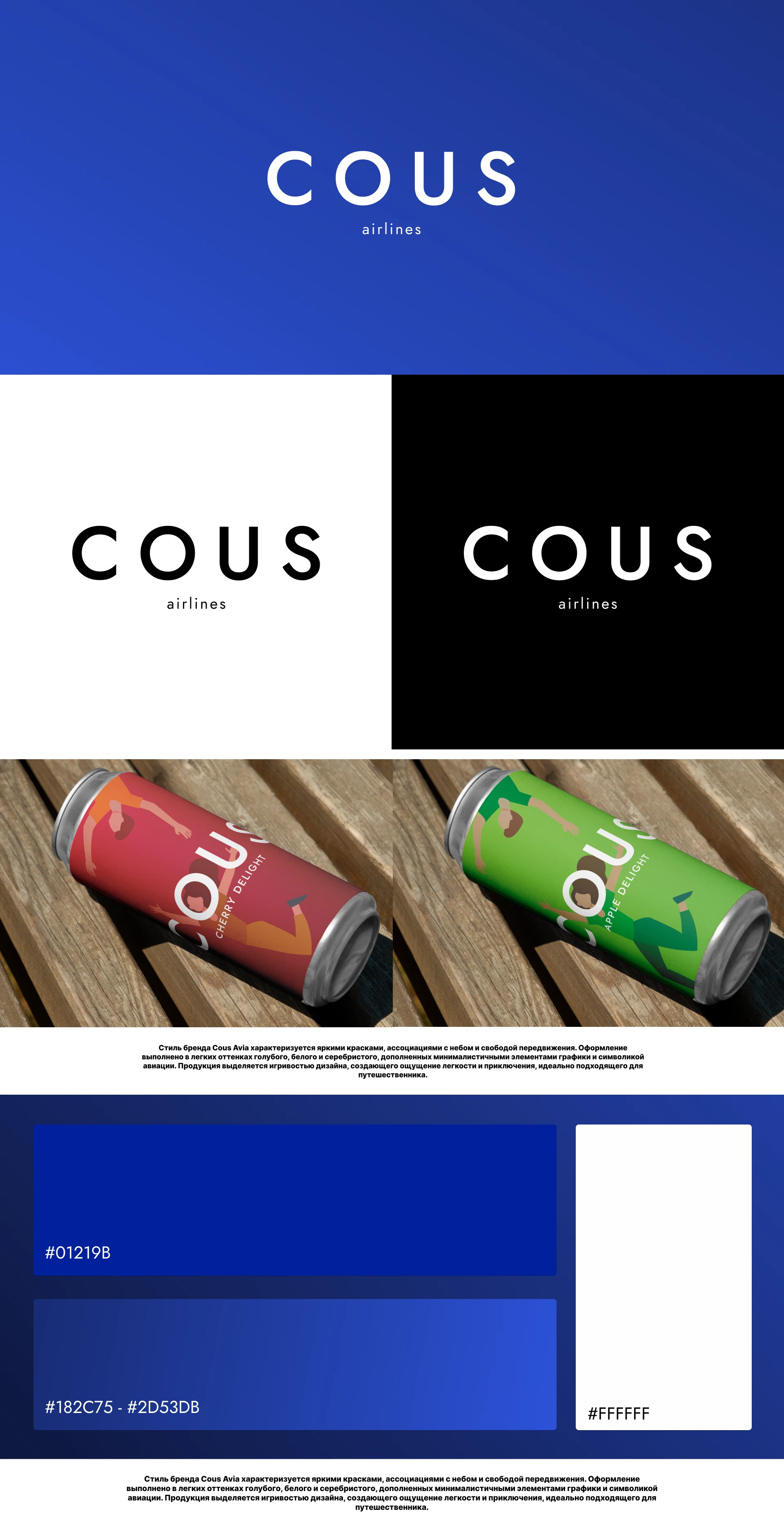 COUS airlines Айдентика — Изображение №2 — Брендинг на Dprofile