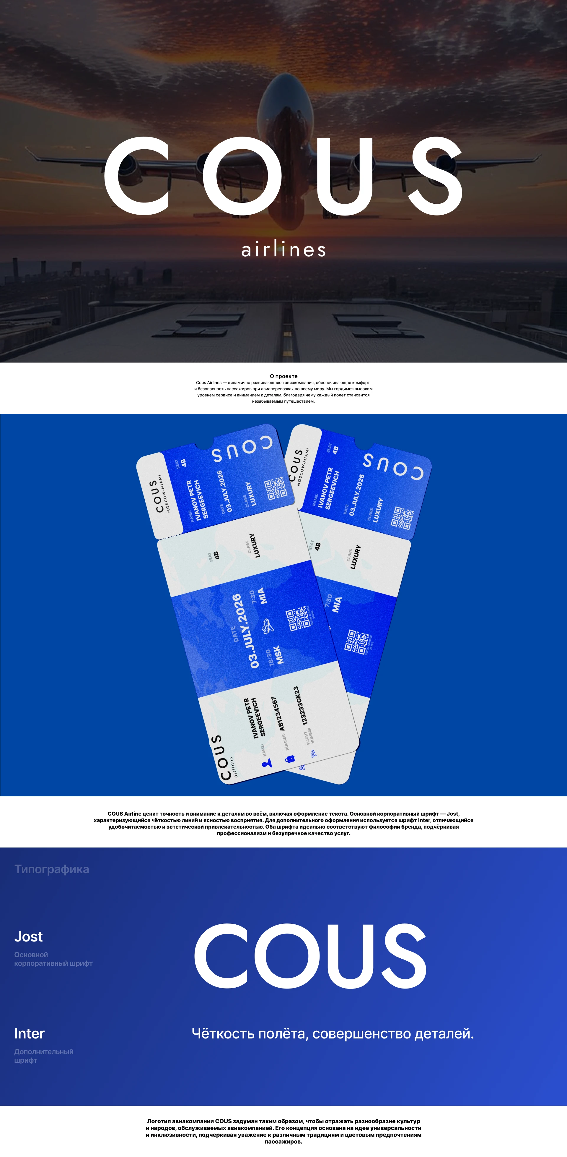 COUS airlines Айдентика — Изображение №1 — Брендинг на Dprofile