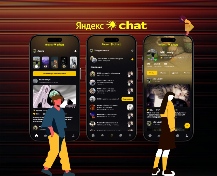 Yandex/Сhat UX/UI Mobile App — Интерфейсы на Dprofile