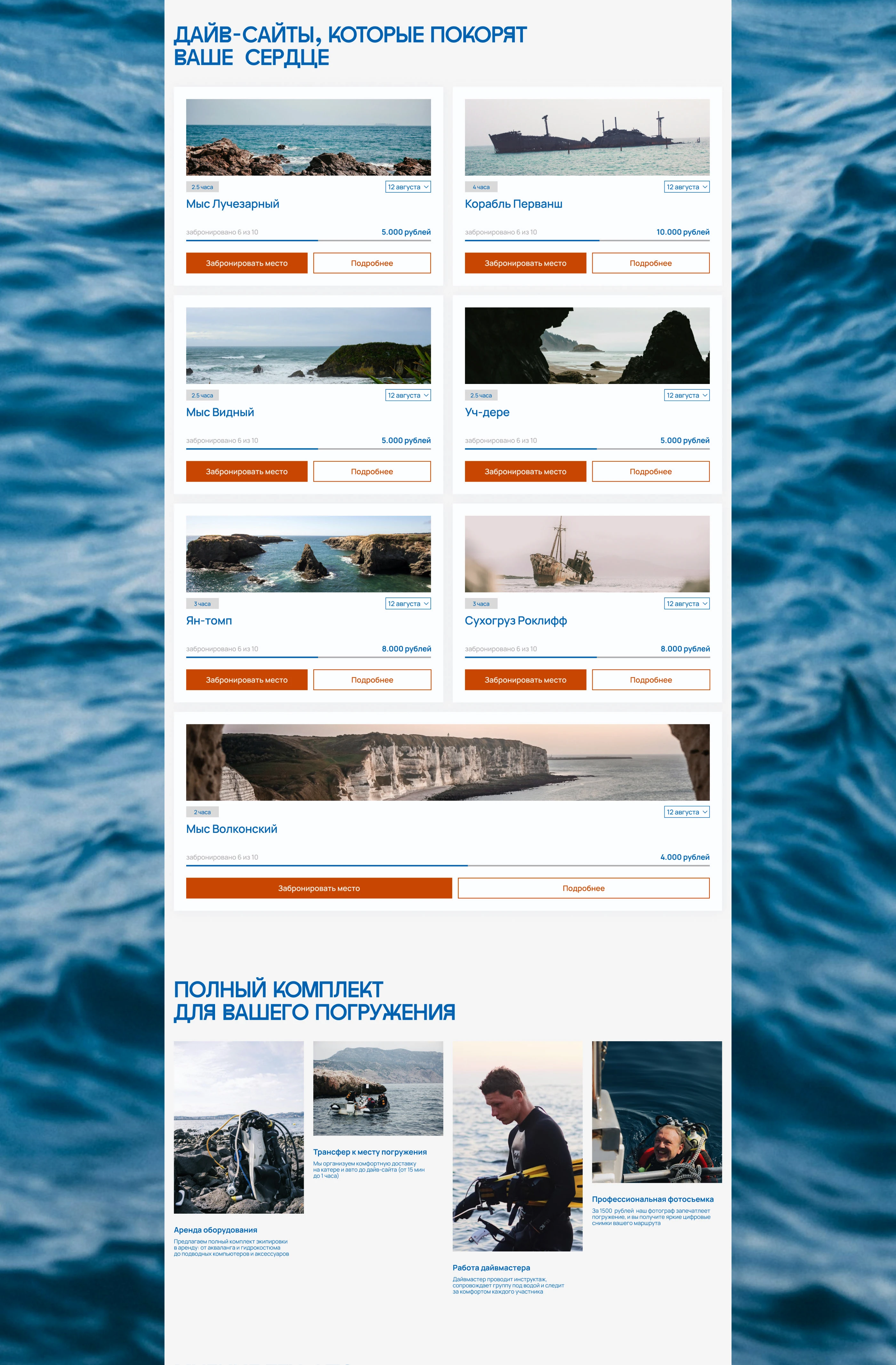 Лендинг дайв-туров — Изображение №6 — Интерфейсы на Dprofile