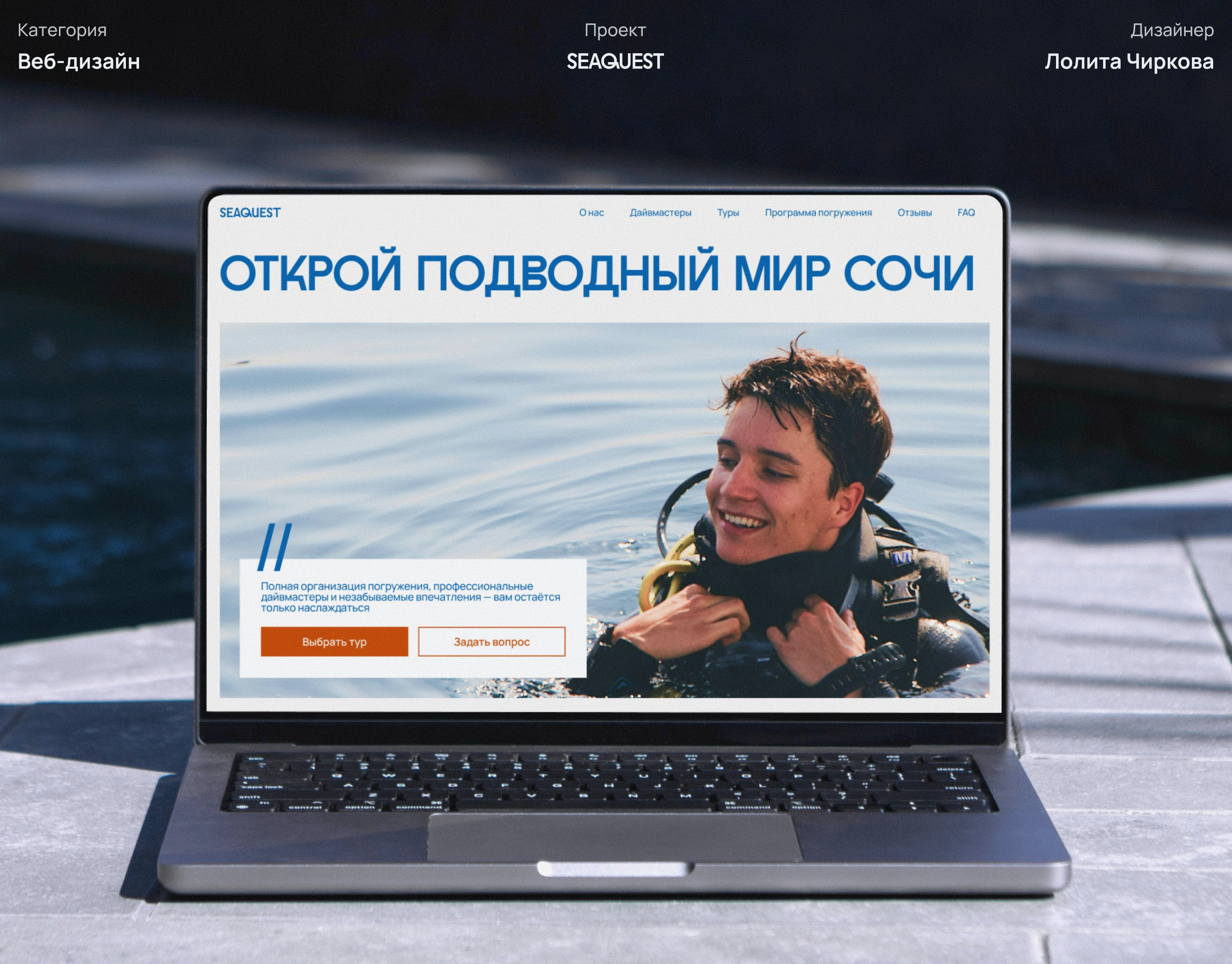 Лендинг дайв-туров — Изображение №1 — Интерфейсы на Dprofile