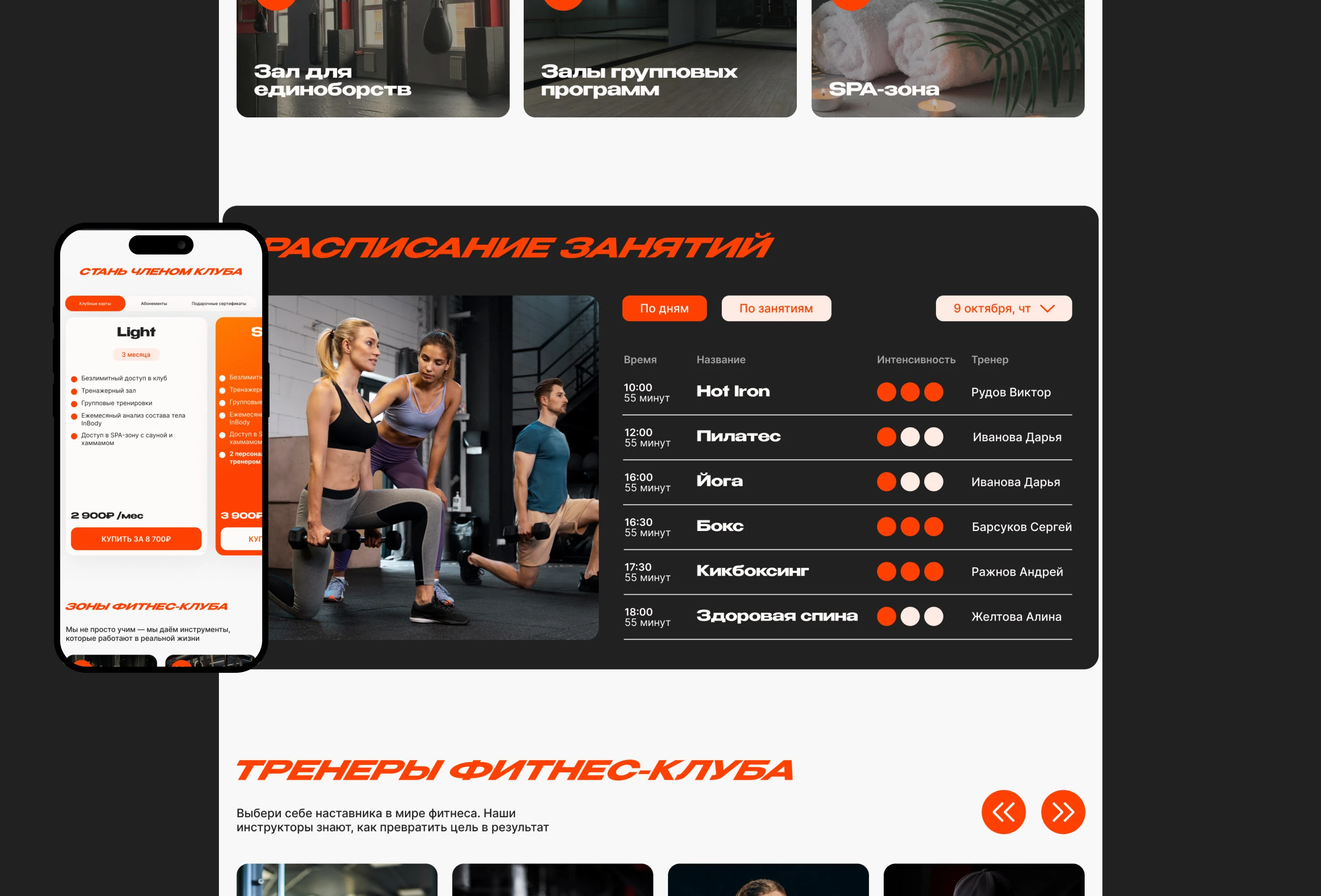Лендинг фитнес-клуба — Изображение №8 — Интерфейсы на Dprofile