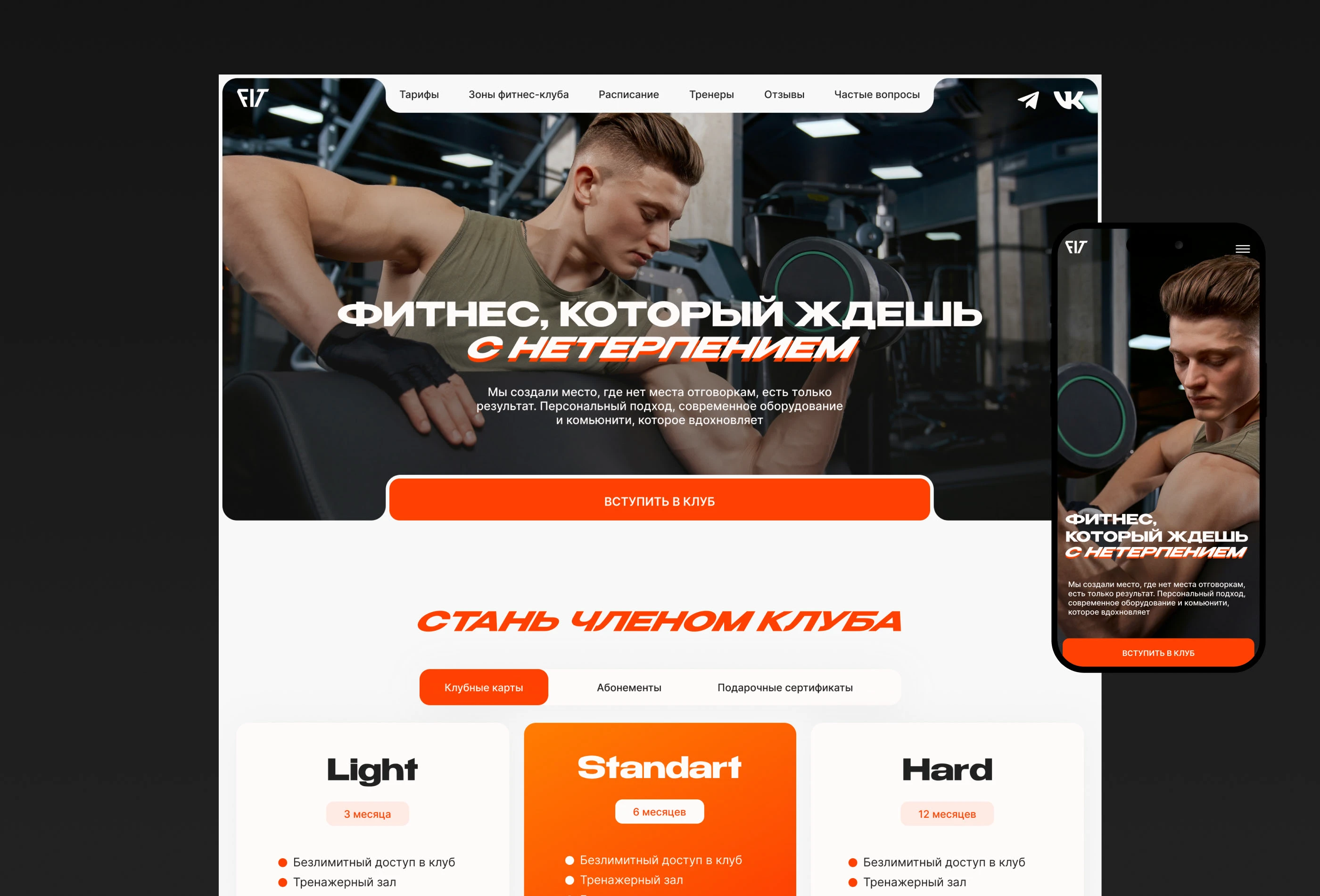 Лендинг фитнес-клуба — Изображение №6 — Интерфейсы на Dprofile