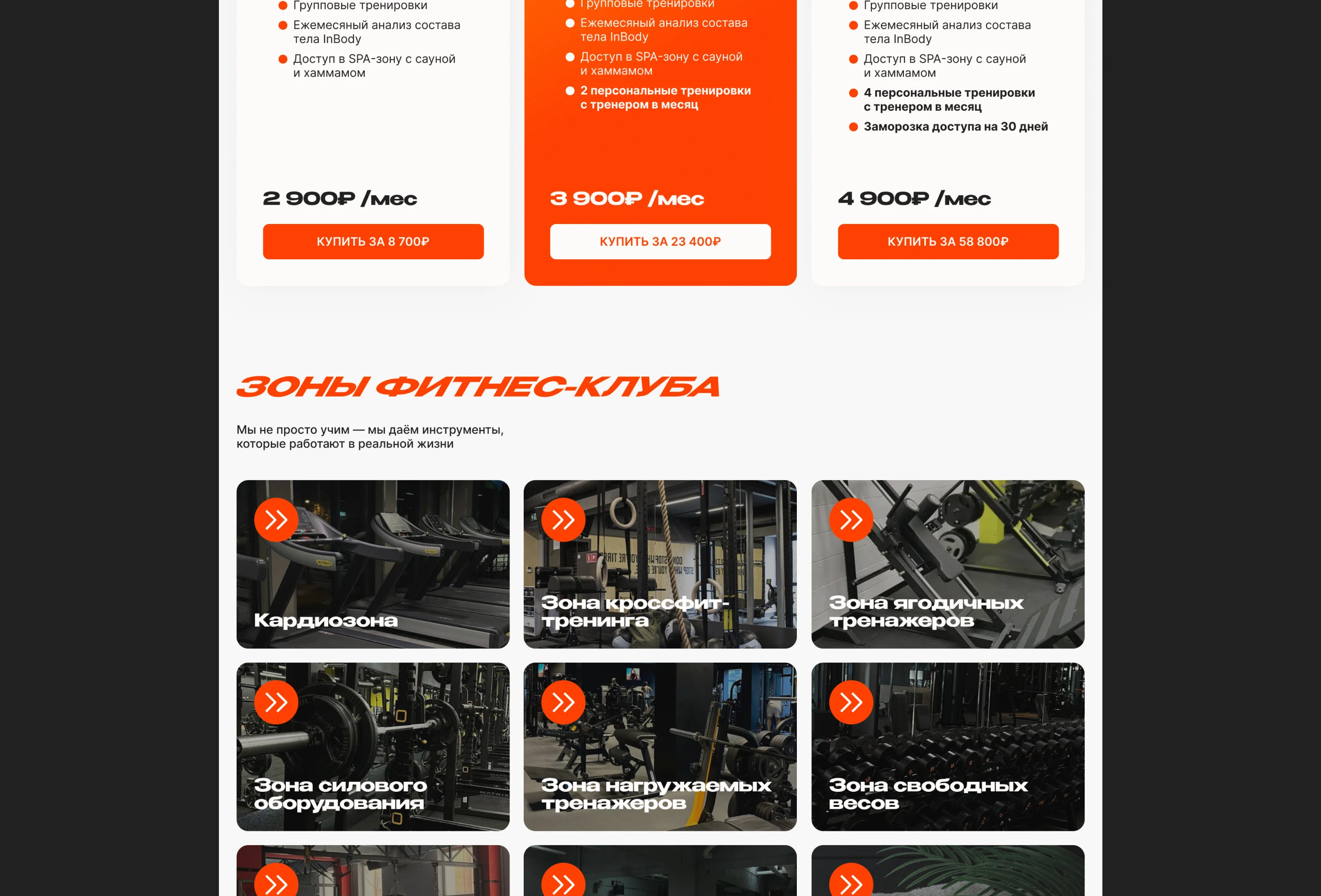 Лендинг фитнес-клуба — Изображение №7 — Интерфейсы на Dprofile
