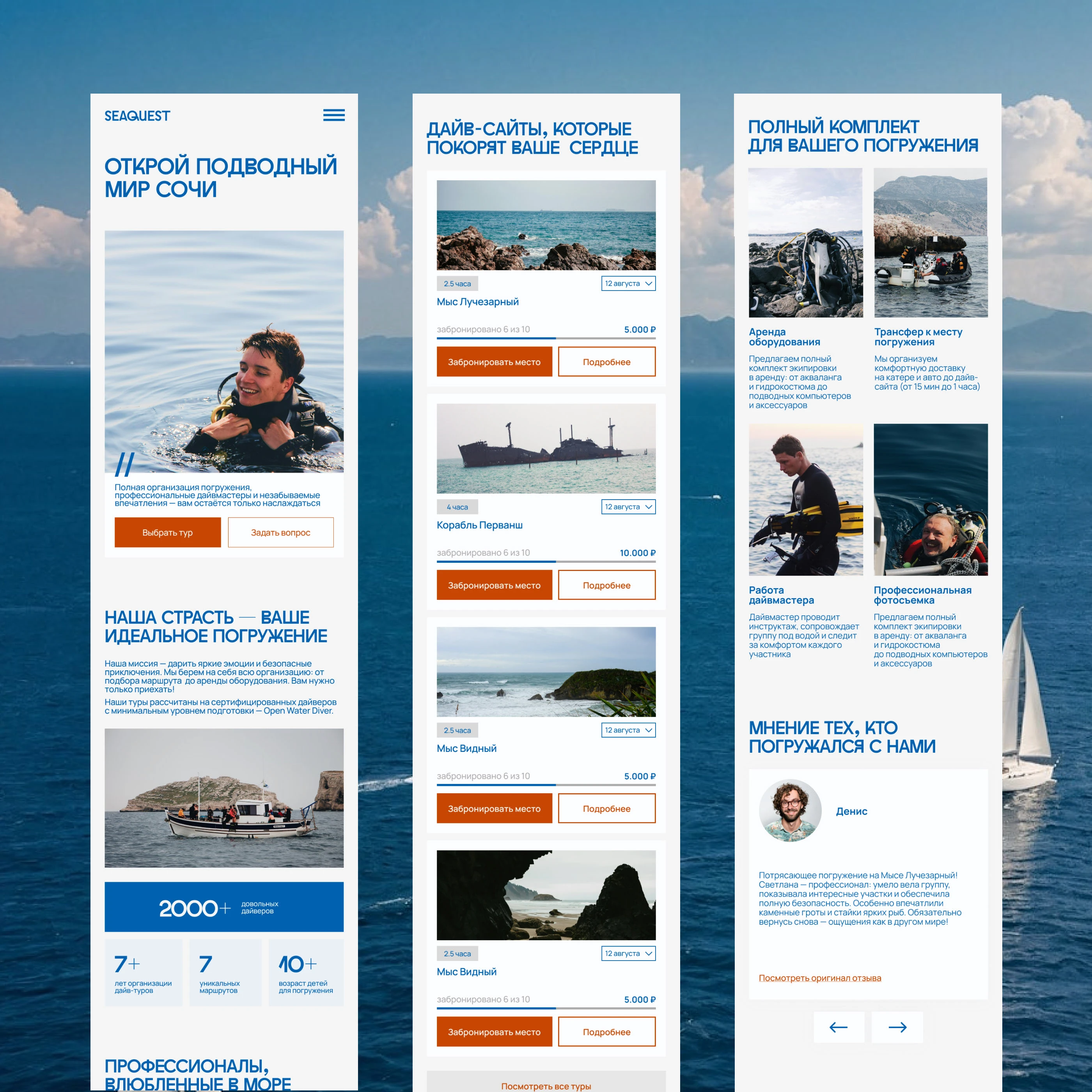 Лендинг дайв-туров — Изображение №10 — Интерфейсы на Dprofile