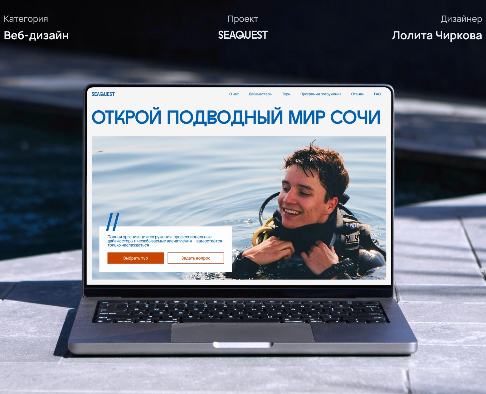 Лендинг дайв-туров — Интерфейсы на Dprofile