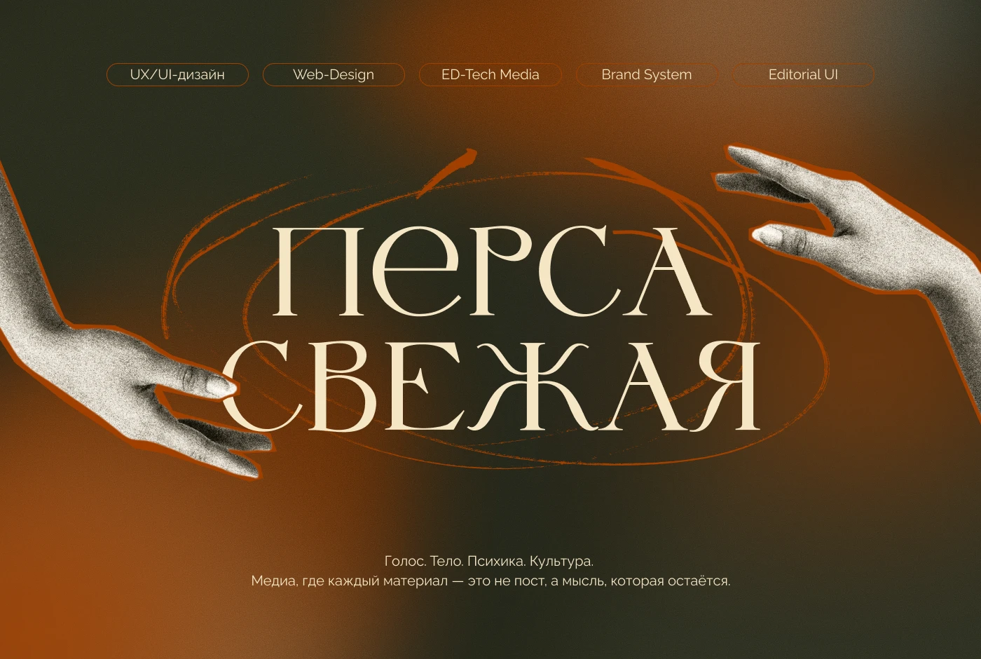 Перса Свежая | MEDIA WEBSITE — Изображение №1 — Интерфейсы, Иллюстрация на Dprofile