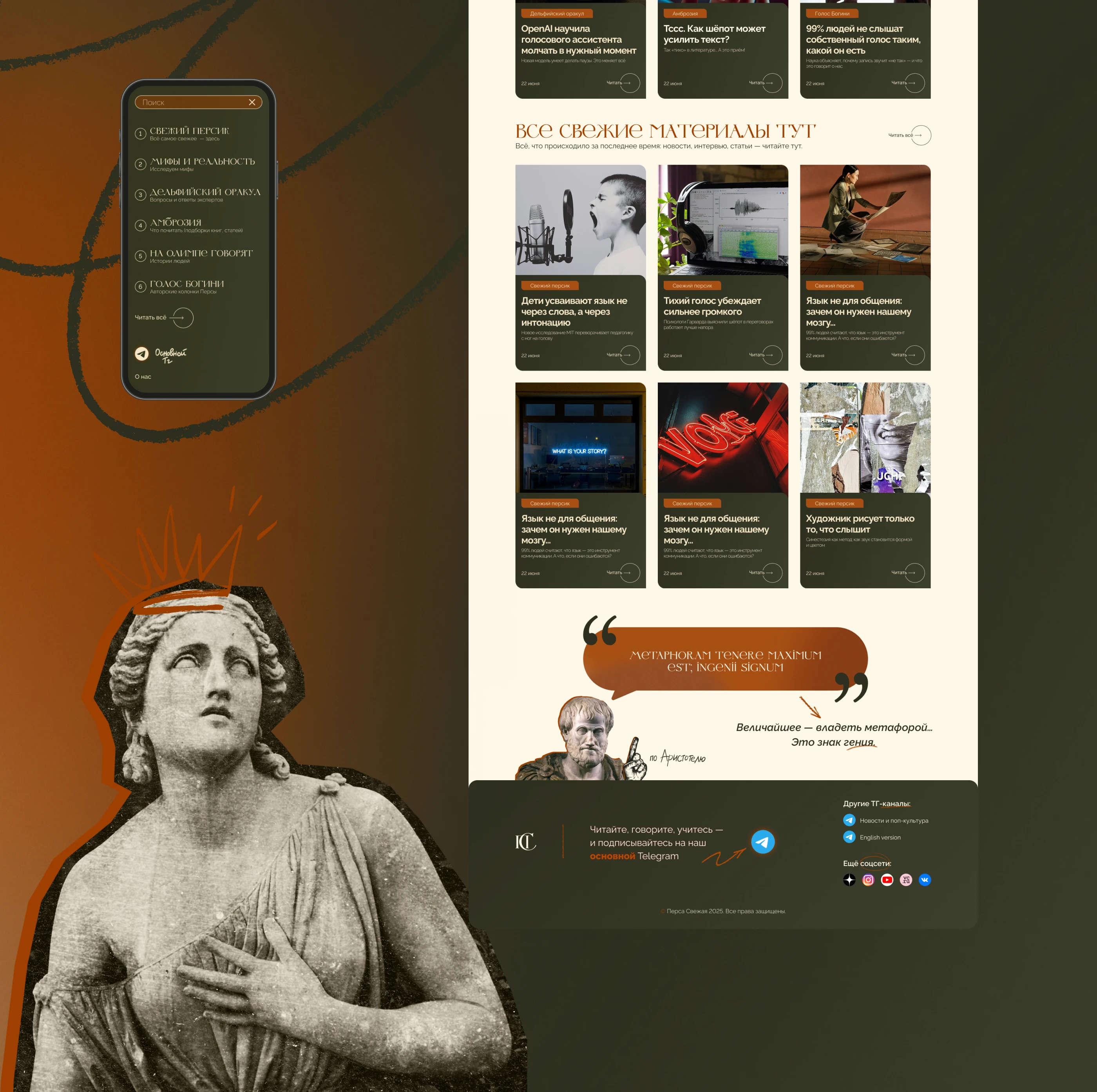 Перса Свежая | MEDIA WEBSITE — Изображение №11 — Интерфейсы, Иллюстрация на Dprofile