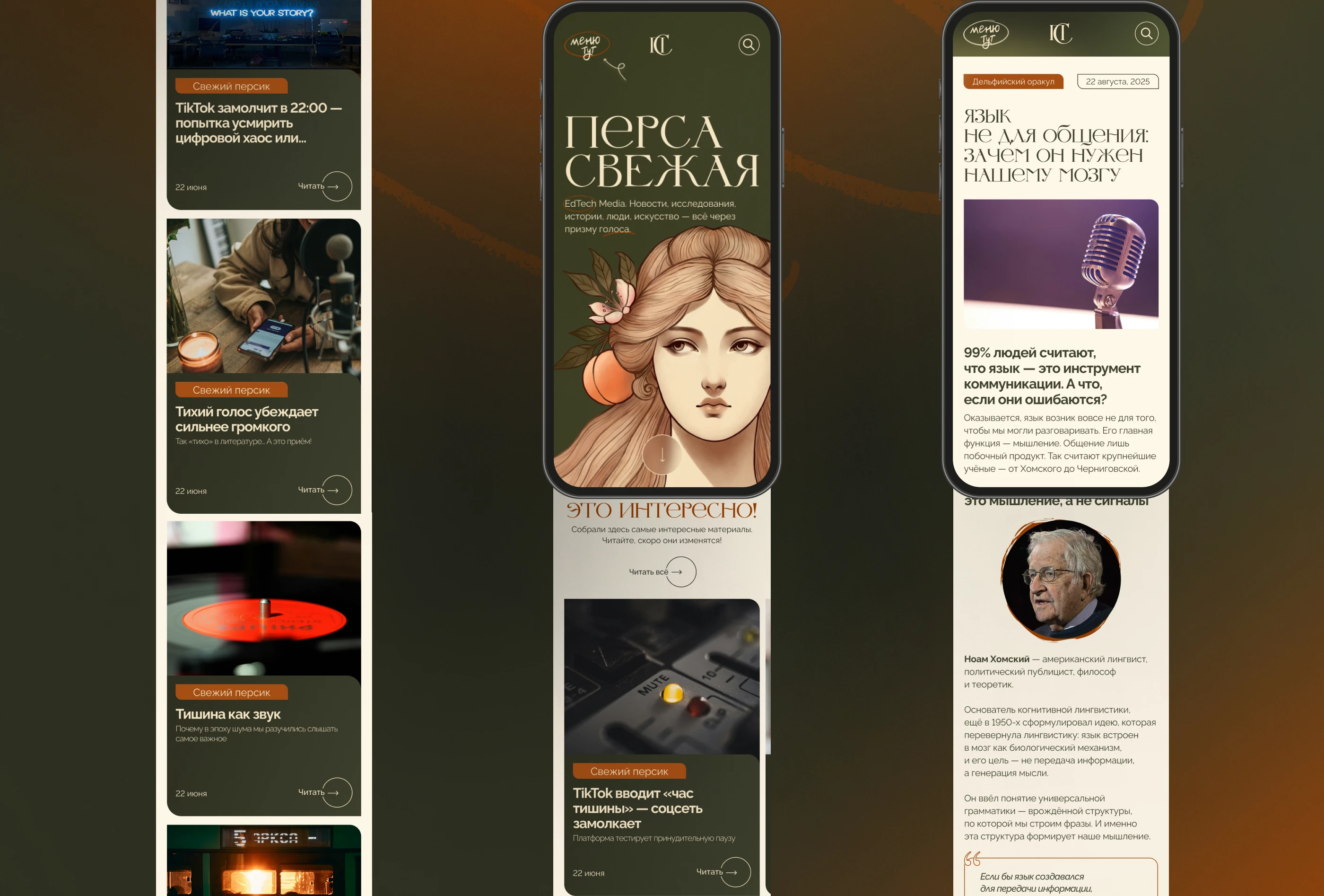 Перса Свежая | MEDIA WEBSITE — Изображение №18 — Интерфейсы, Иллюстрация на Dprofile