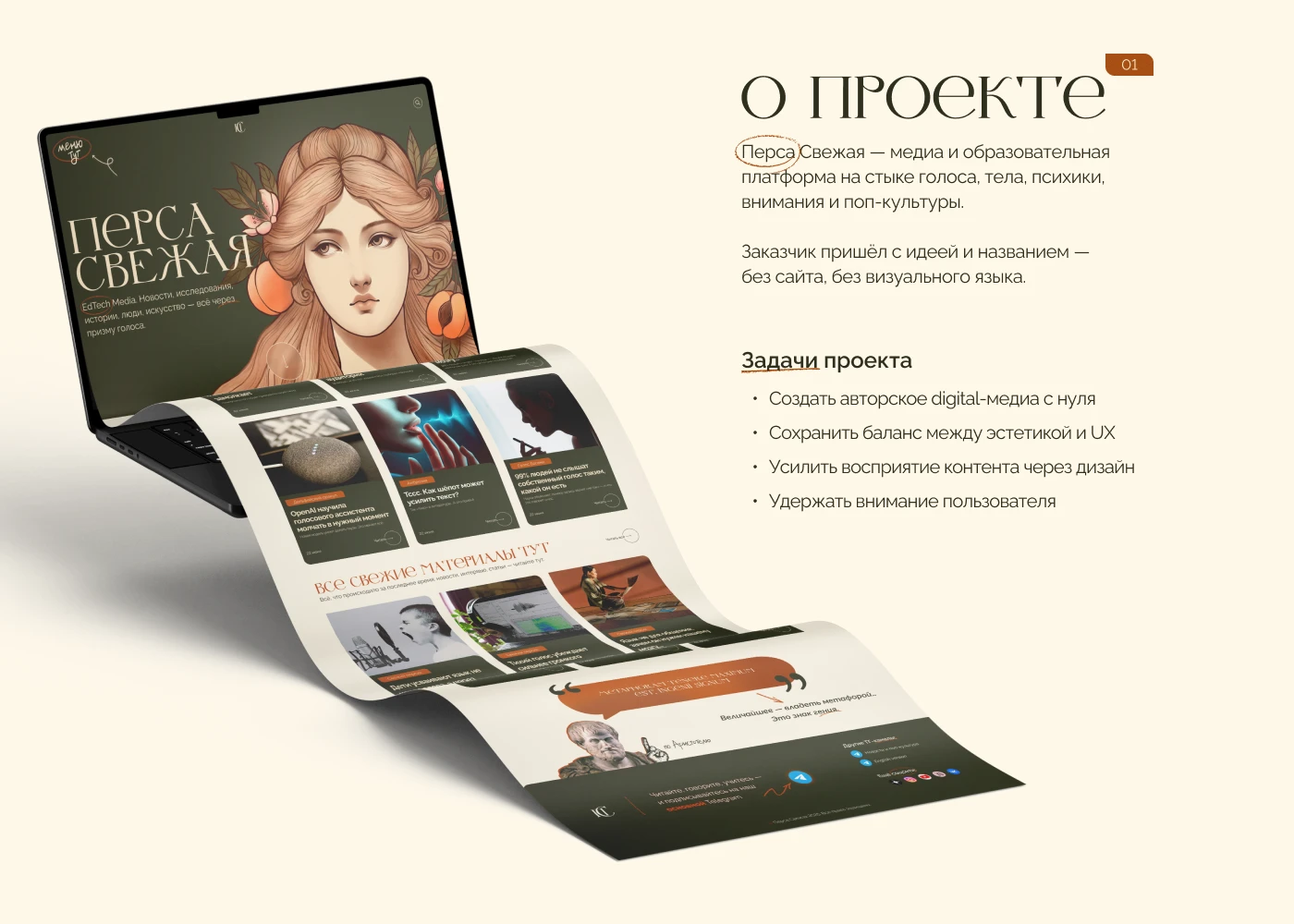 Перса Свежая | MEDIA WEBSITE — Изображение №3 — Интерфейсы, Иллюстрация на Dprofile