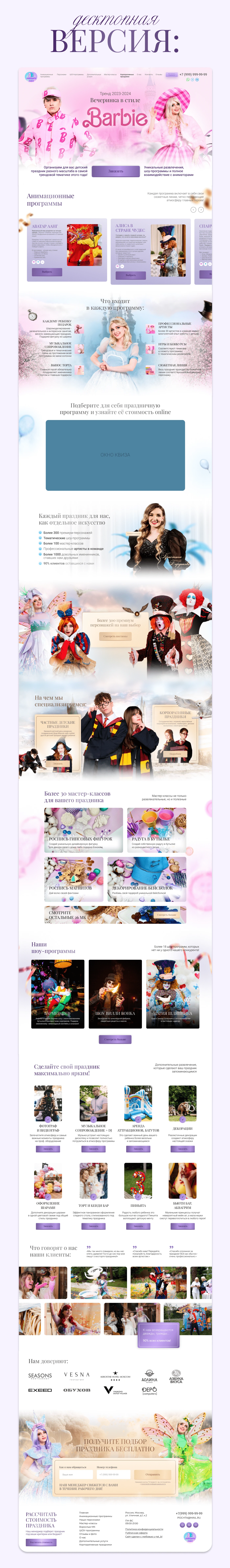 Сайт для агентства детских праздников | Landing page — Изображение №2 — Интерфейсы на Dprofile